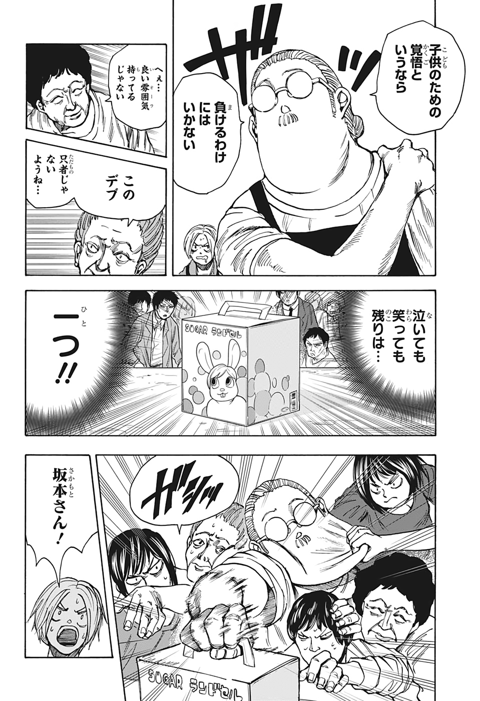 サカモトデイズ raw Chap 16 - Next Chap 17