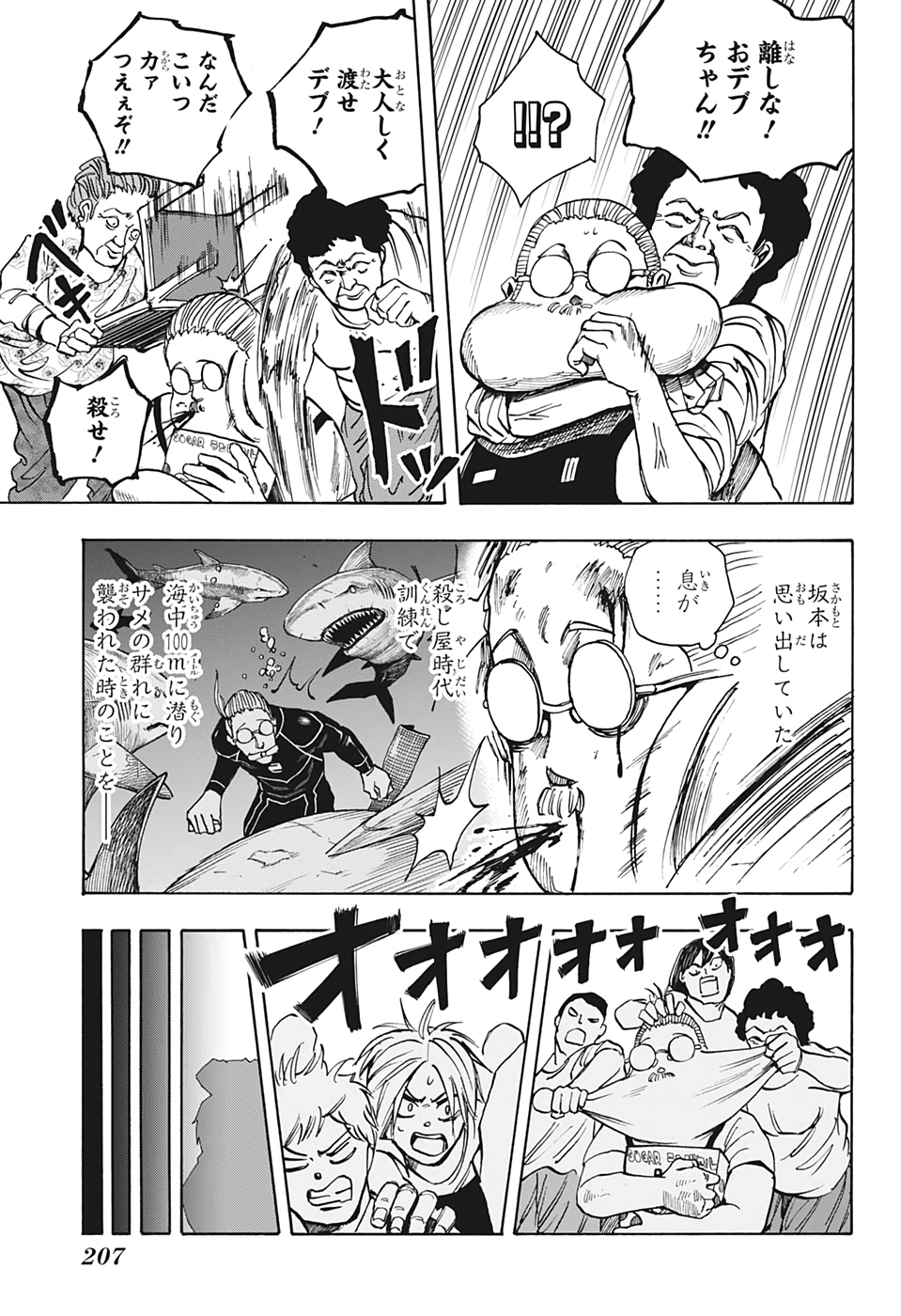 サカモトデイズ raw Chap 16 - Next Chap 17