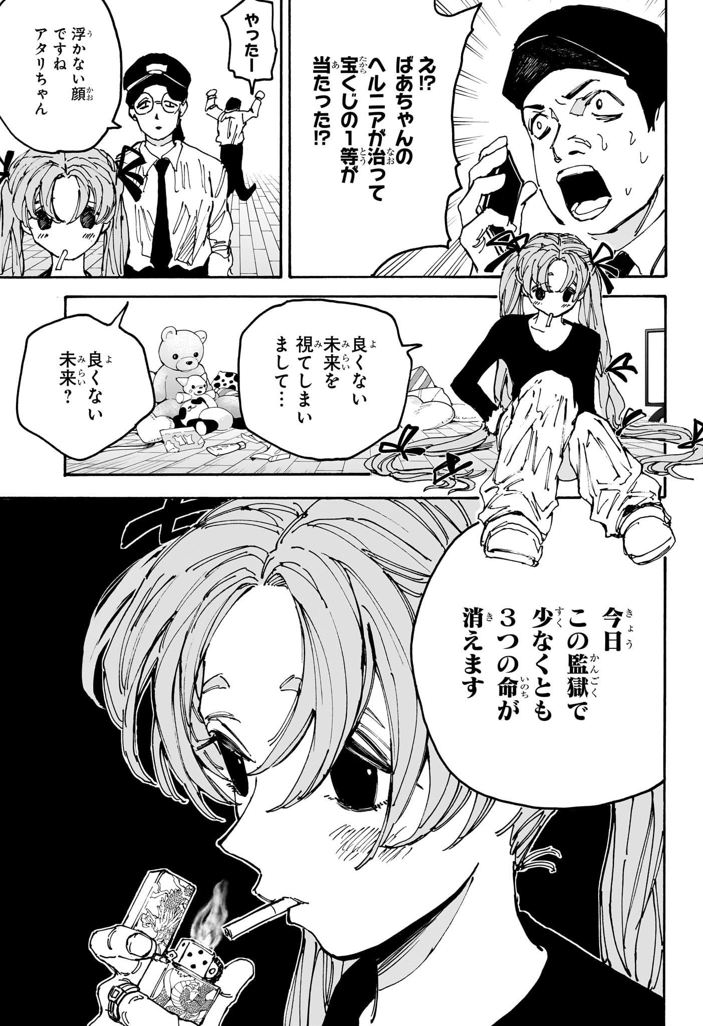 サカモトデイズ raw Chap 183 - Next Chap 184