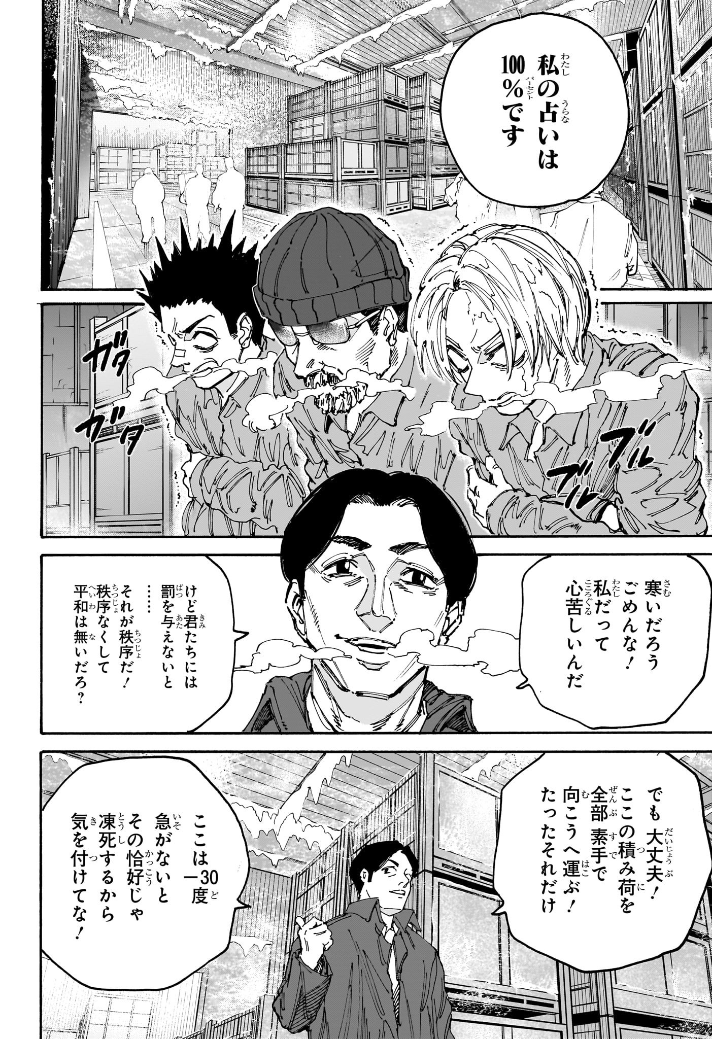 サカモトデイズ raw Chap 183 - Next Chap 184