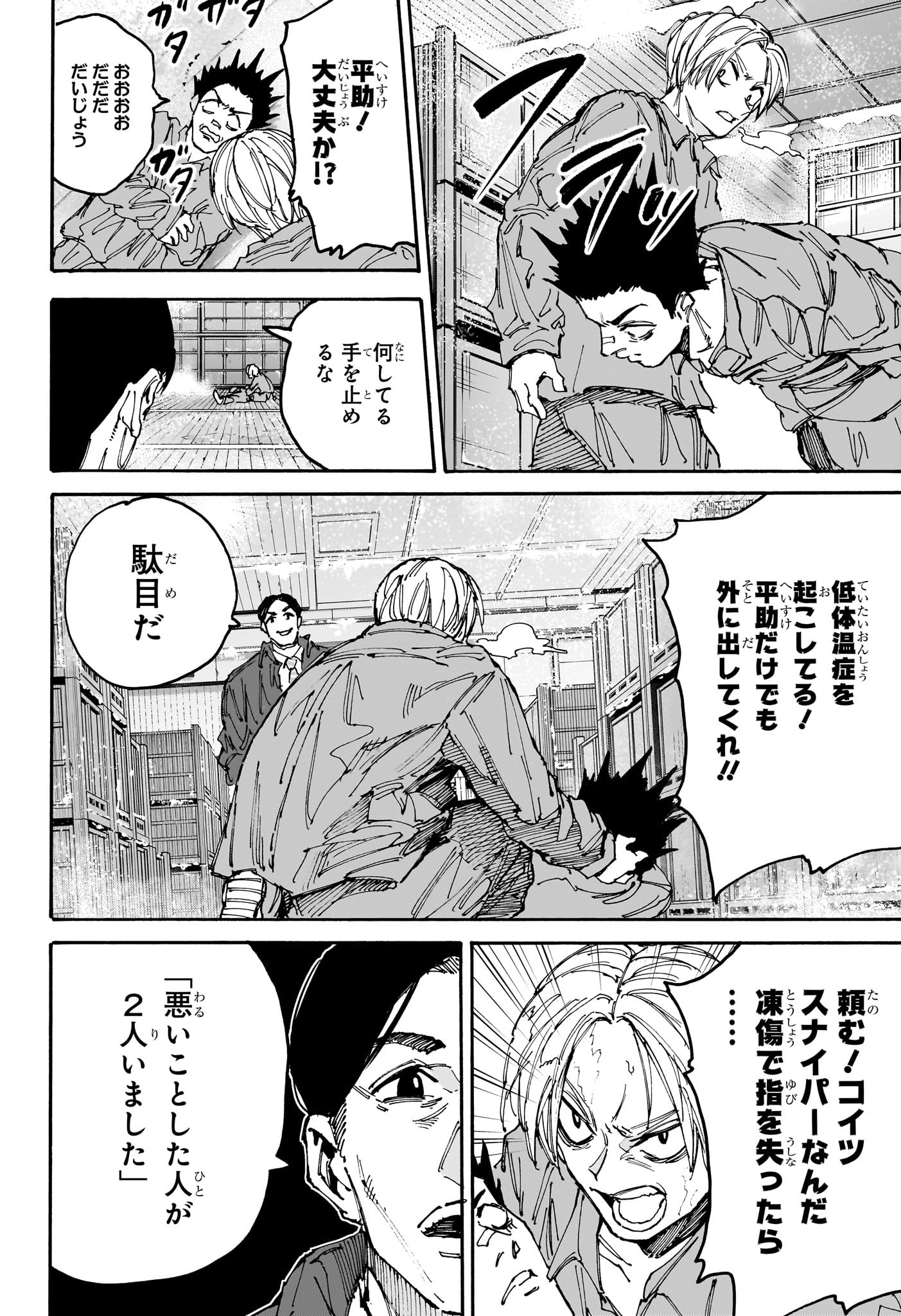 サカモトデイズ raw Chap 183 - Next Chap 184