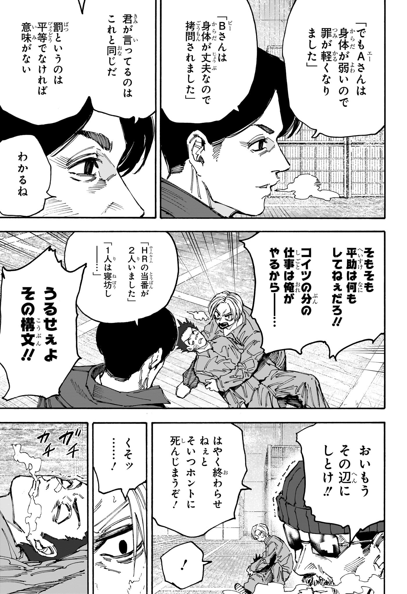 サカモトデイズ raw Chap 183 - Next Chap 184