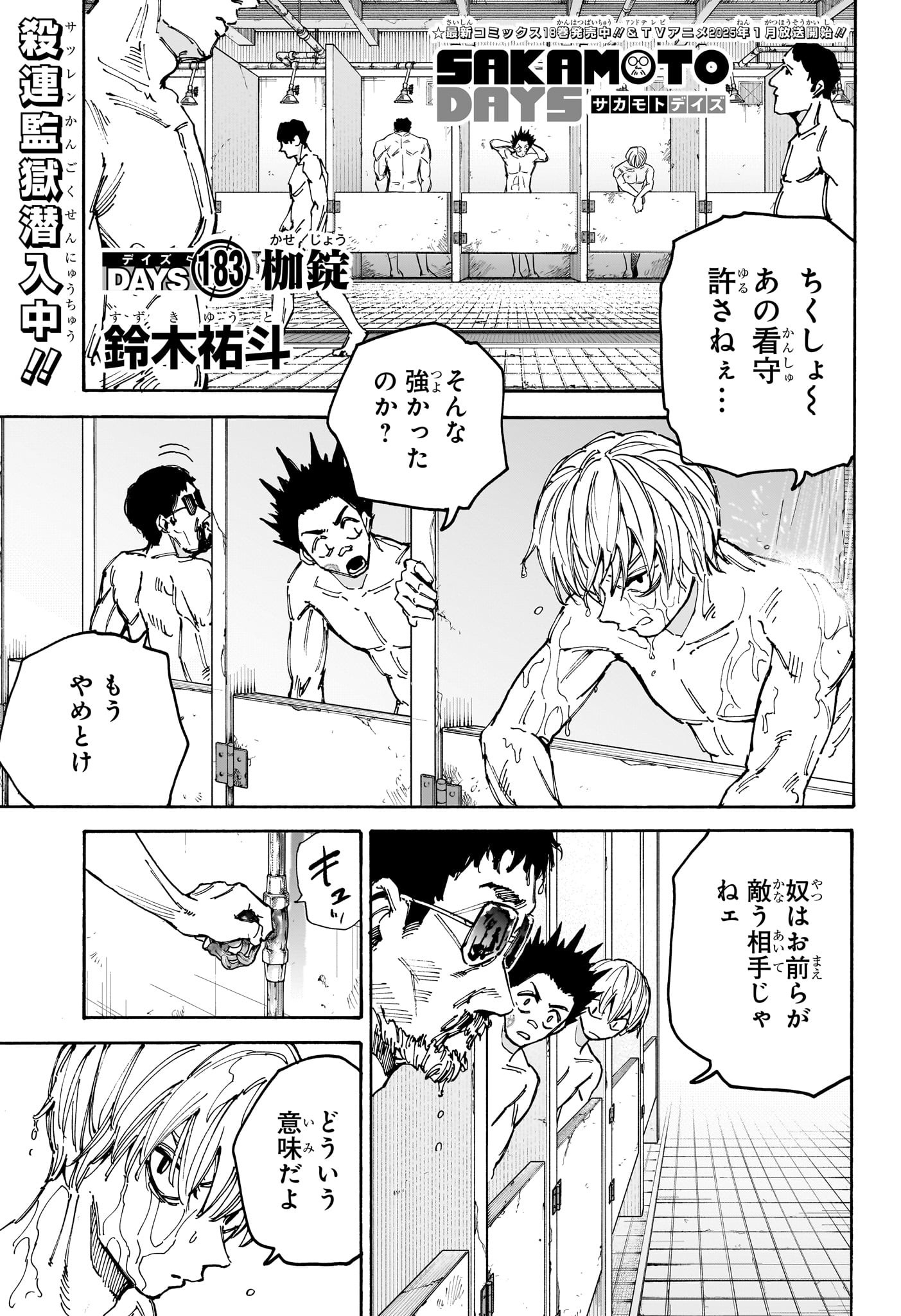 サカモトデイズ raw Chap 183 - Next Chap 184