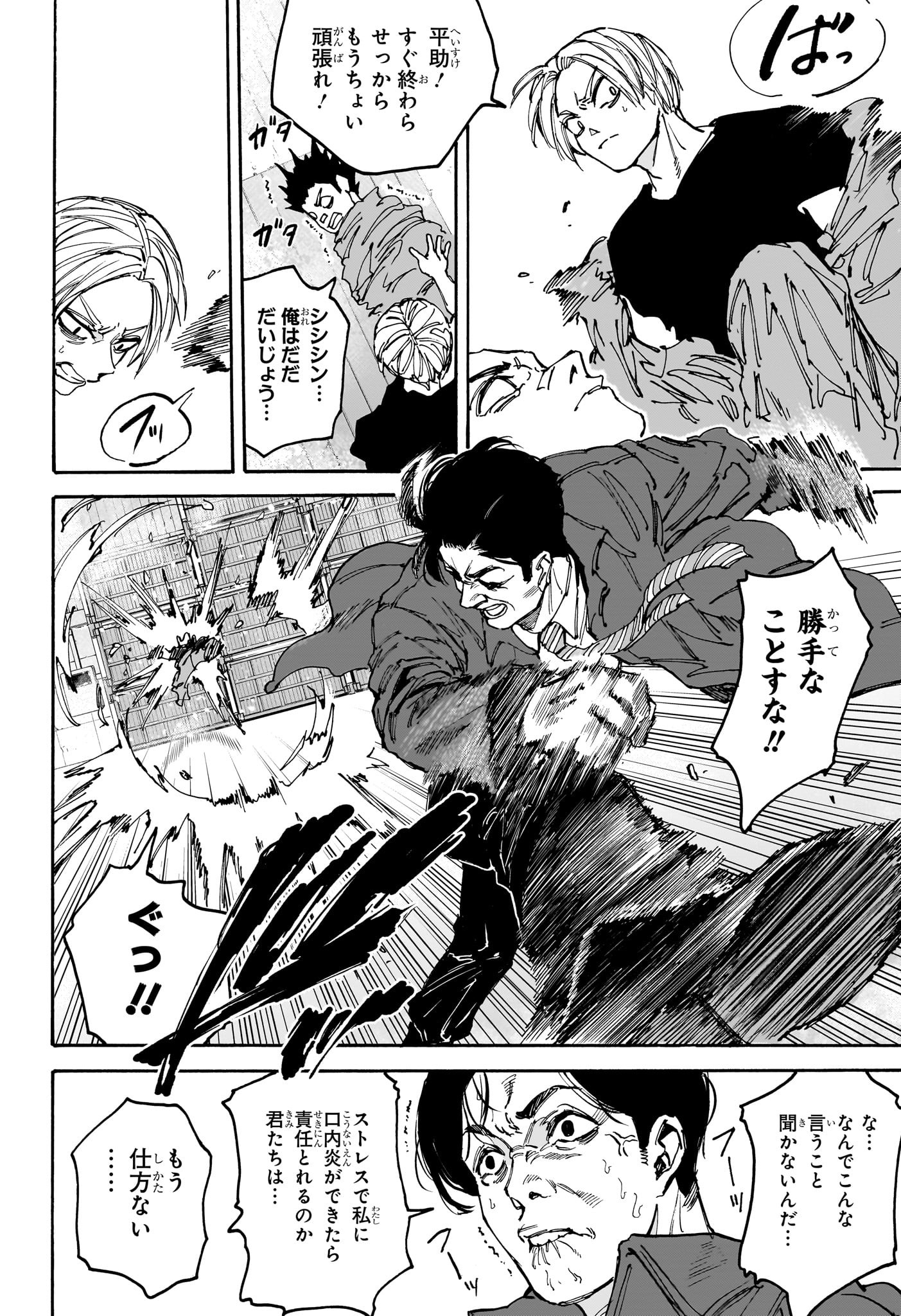 サカモトデイズ raw Chap 183 - Next Chap 184