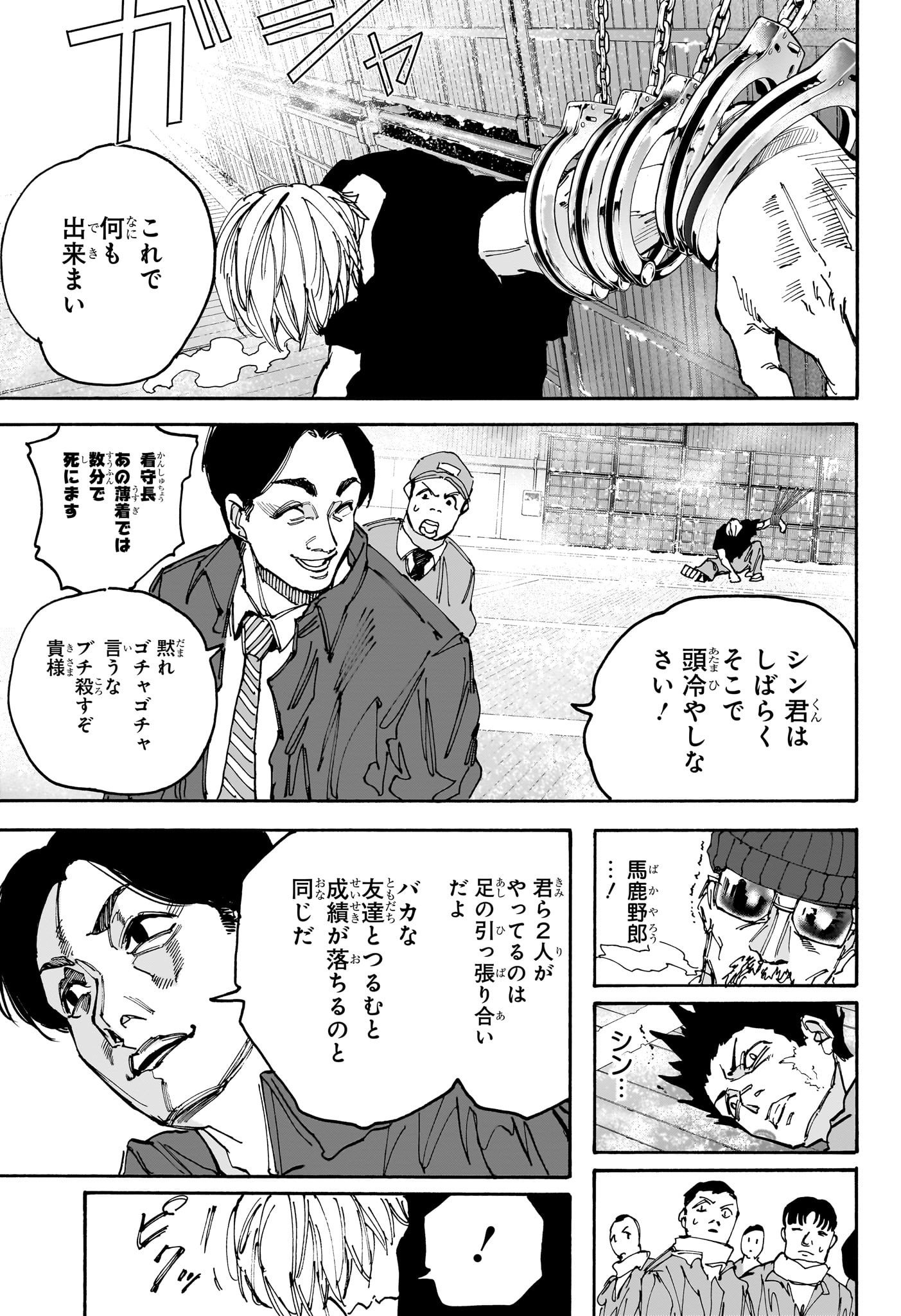 サカモトデイズ raw Chap 183 - Next Chap 184