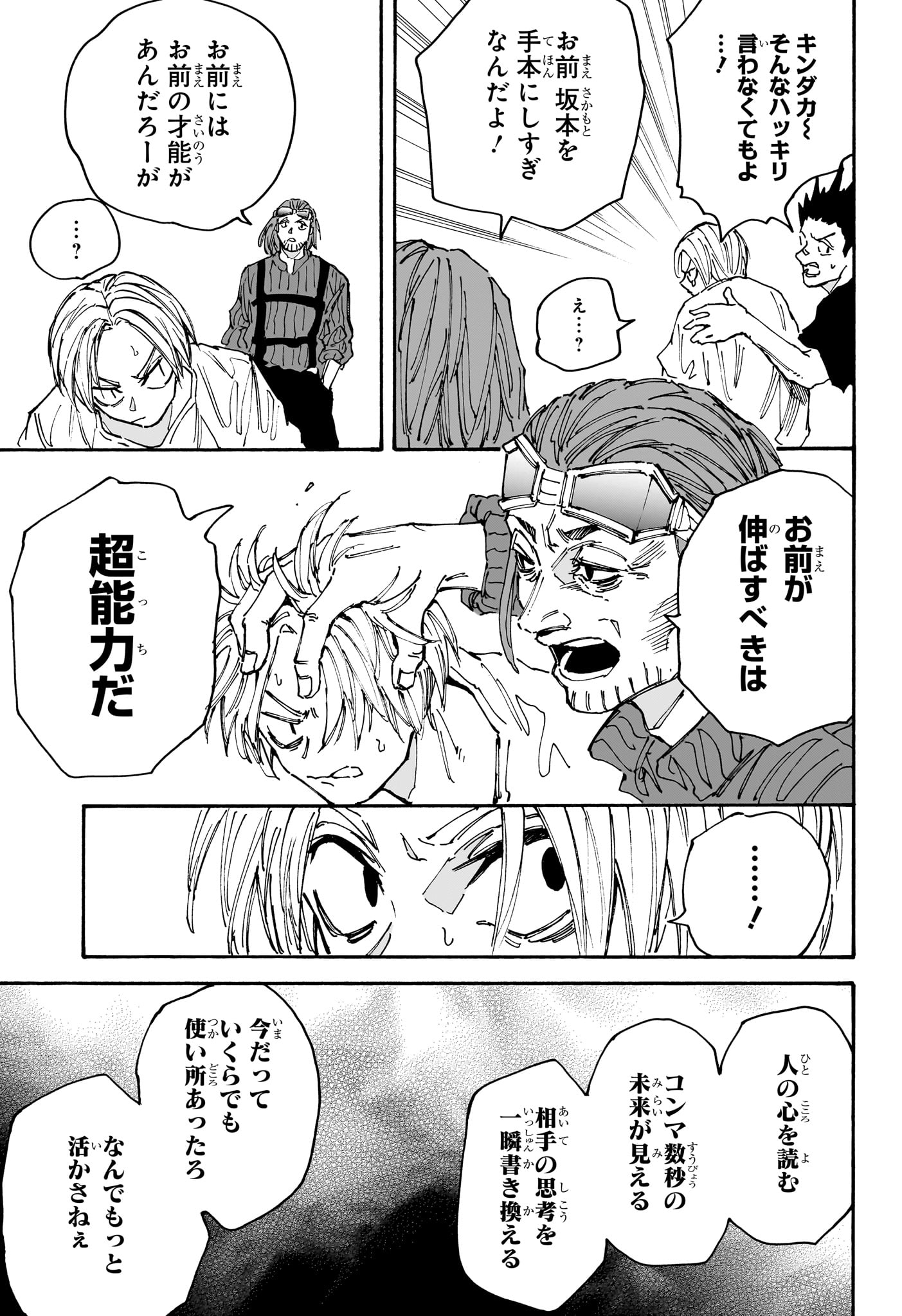 サカモトデイズ raw Chap 180 - Next Chap 181