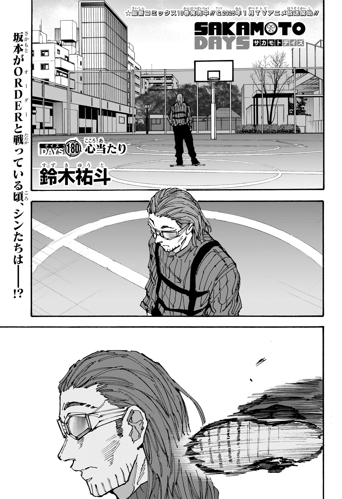 サカモトデイズ raw Chap 180 - Next Chap 181