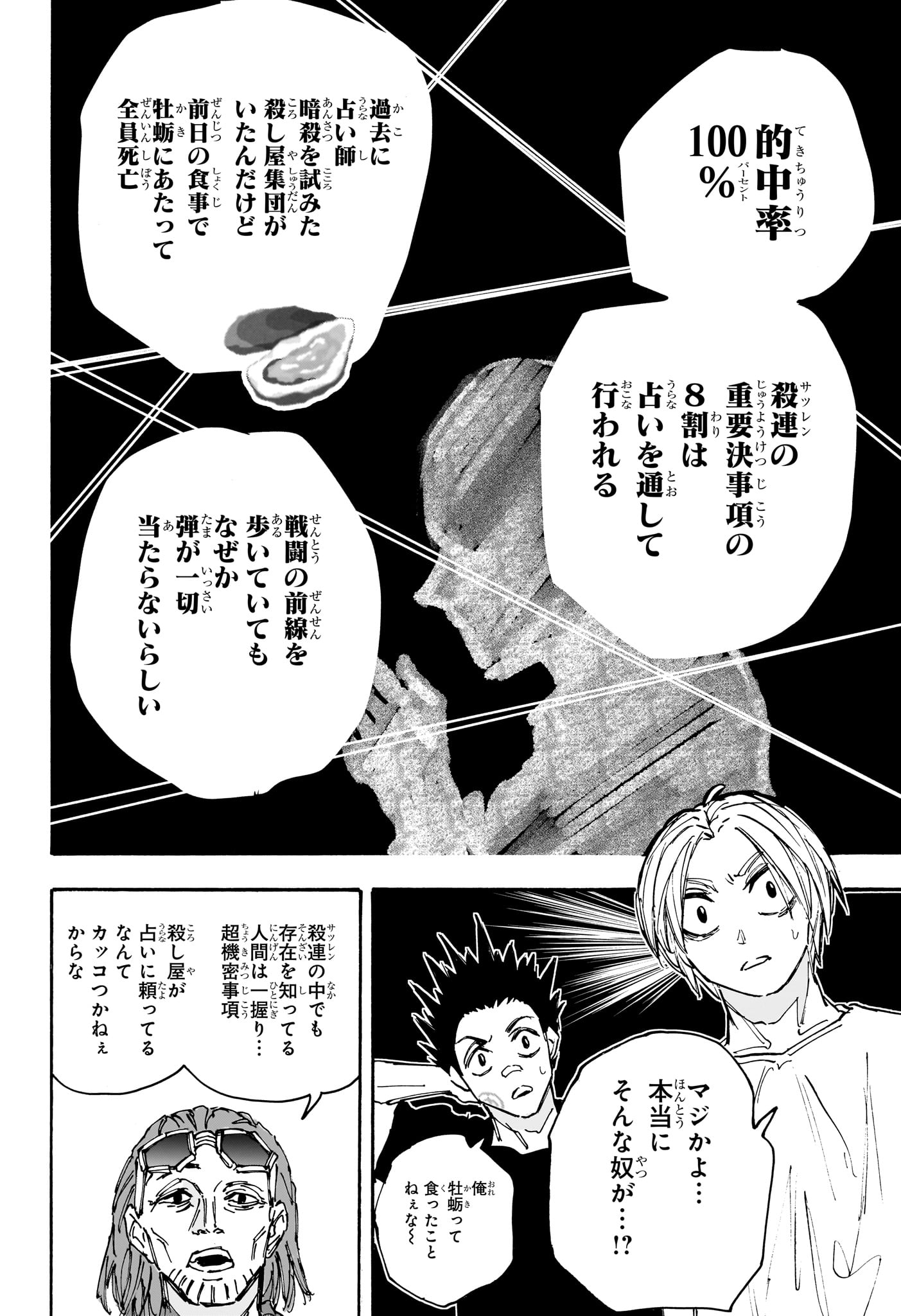 サカモトデイズ raw Chap 180 - Next Chap 181