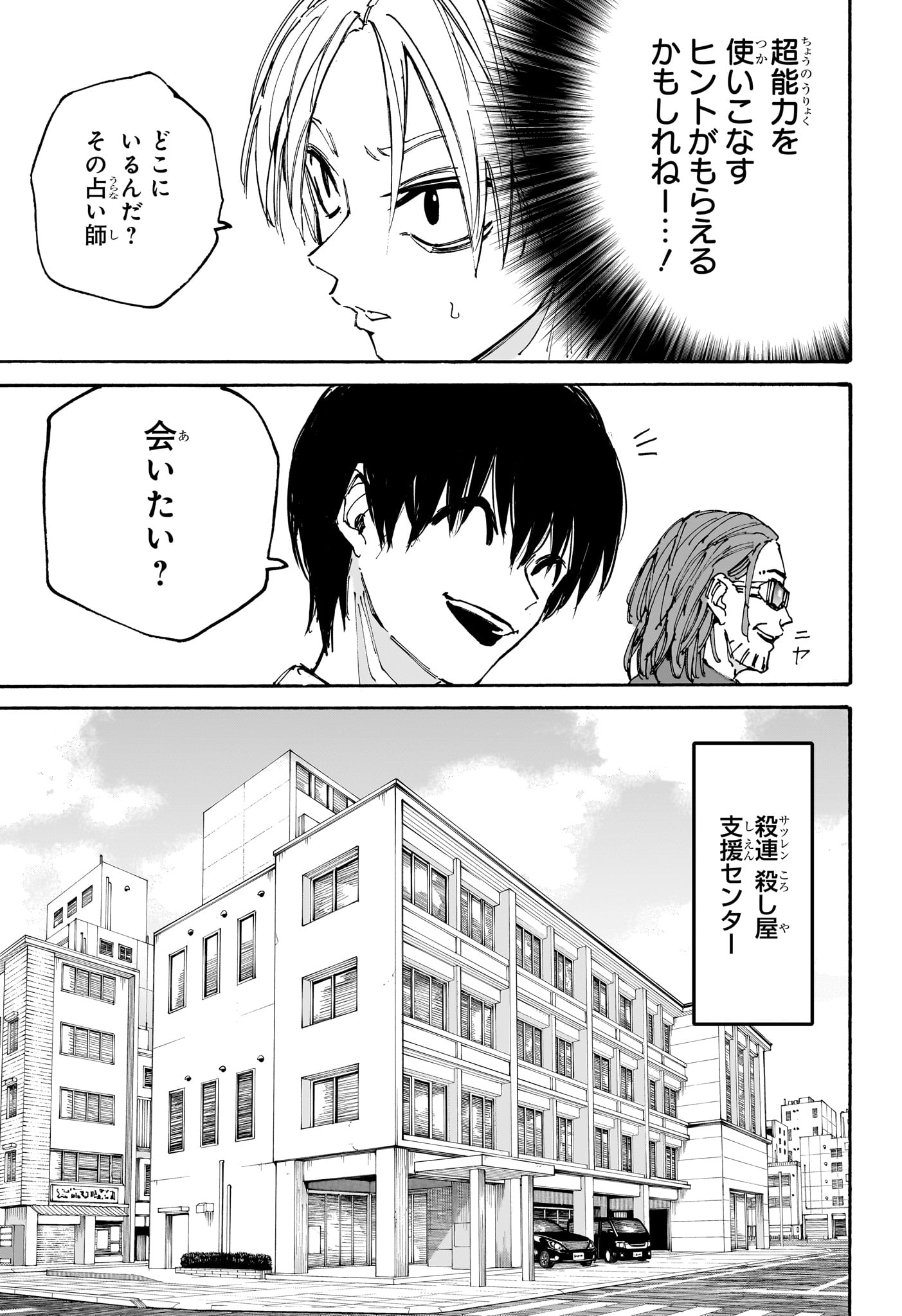 サカモトデイズ raw Chap 180 - Next Chap 181