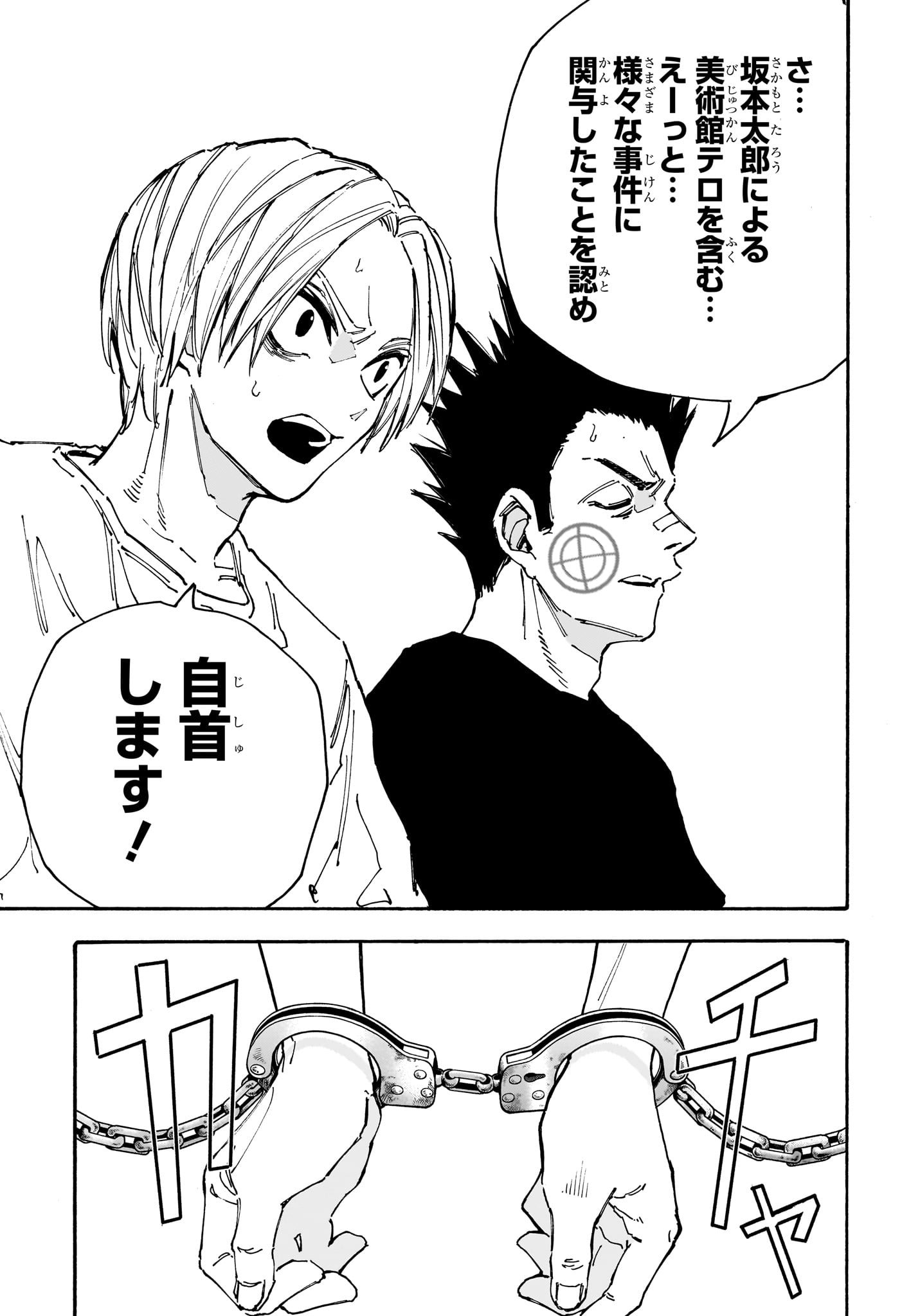 サカモトデイズ raw Chap 180 - Next Chap 181