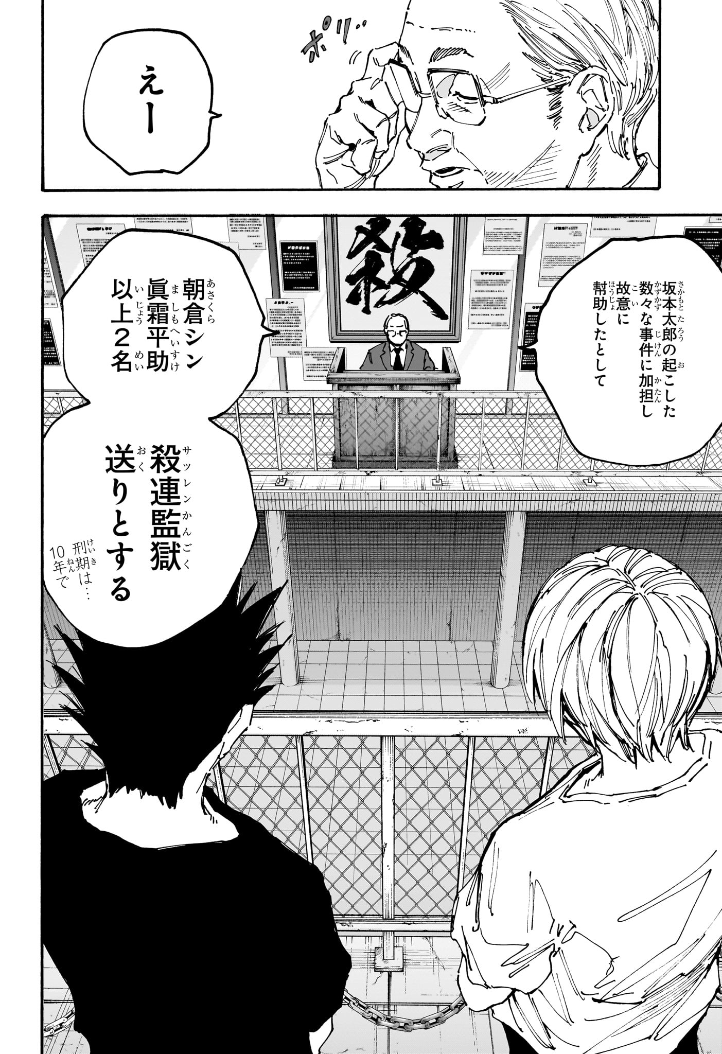 サカモトデイズ raw Chap 180 - Next Chap 181
