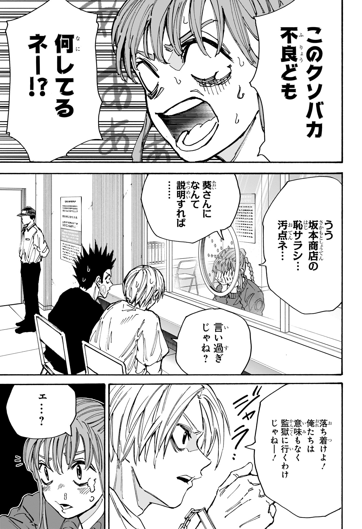 サカモトデイズ raw Chap 180 - Next Chap 181