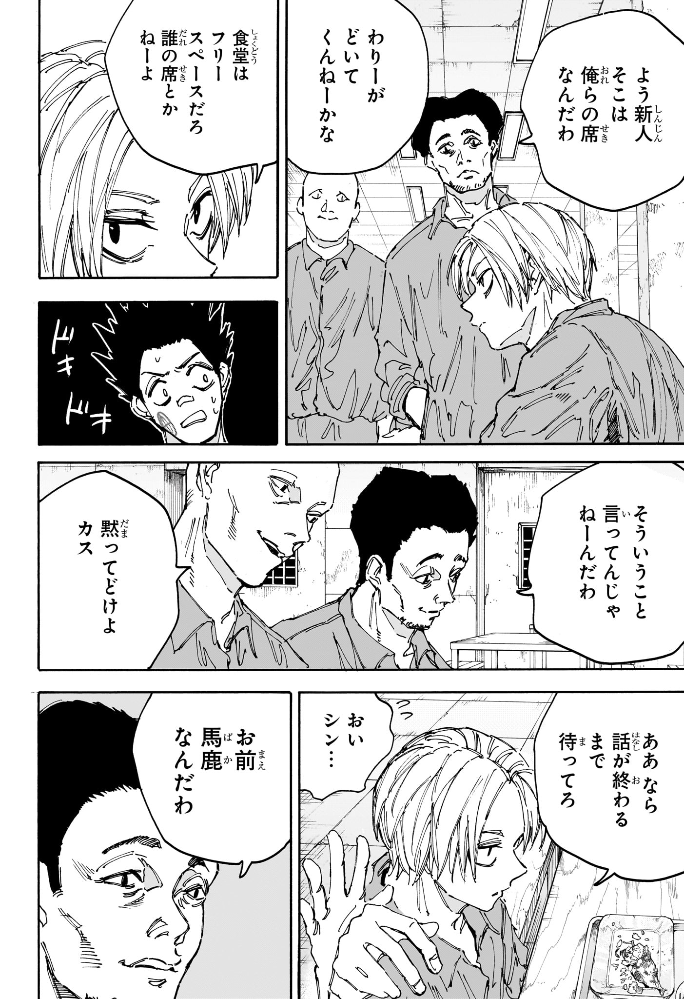 サカモトデイズ raw Chap 181 - Next Chap 182