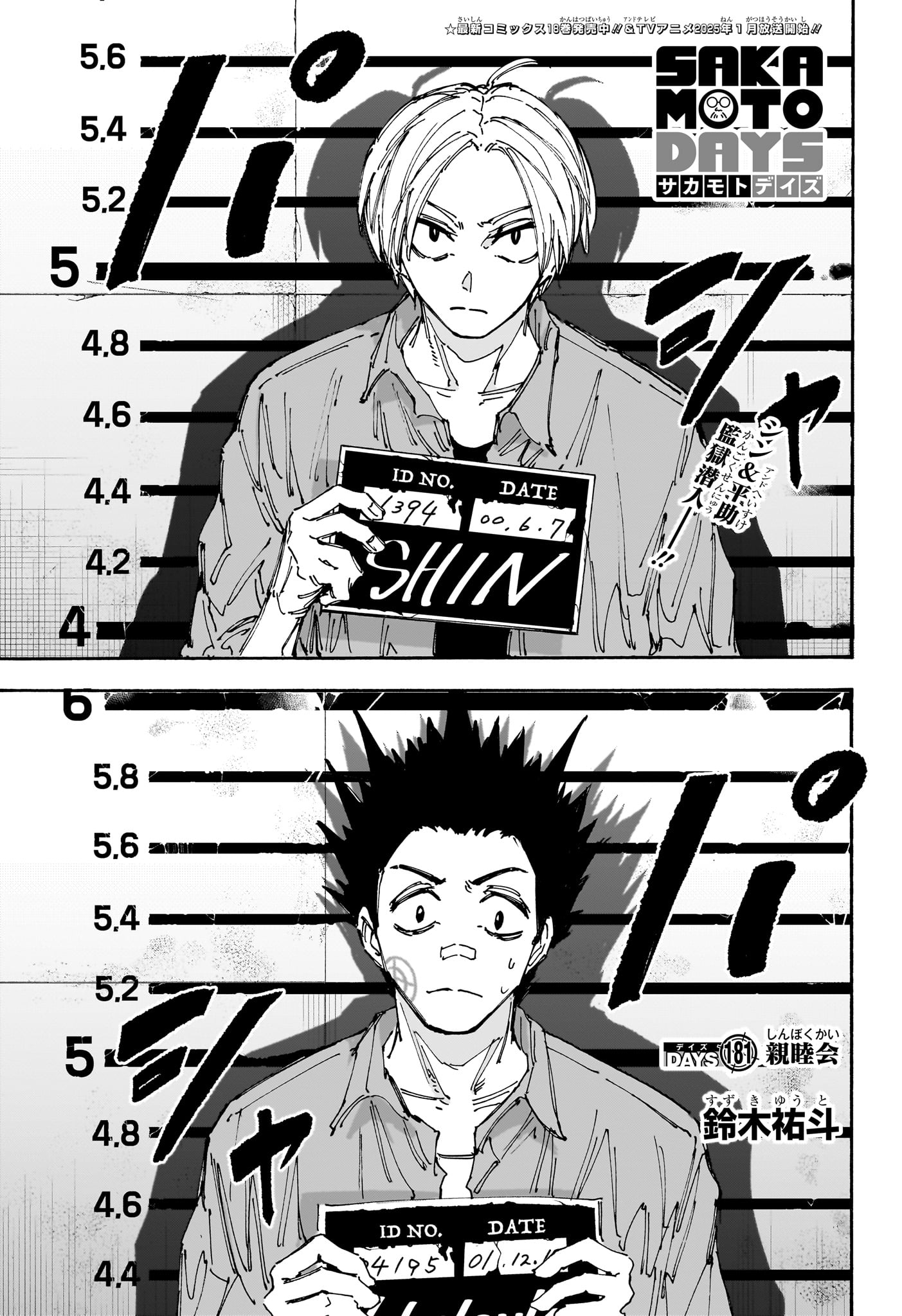 サカモトデイズ raw Chap 181 - Next Chap 182