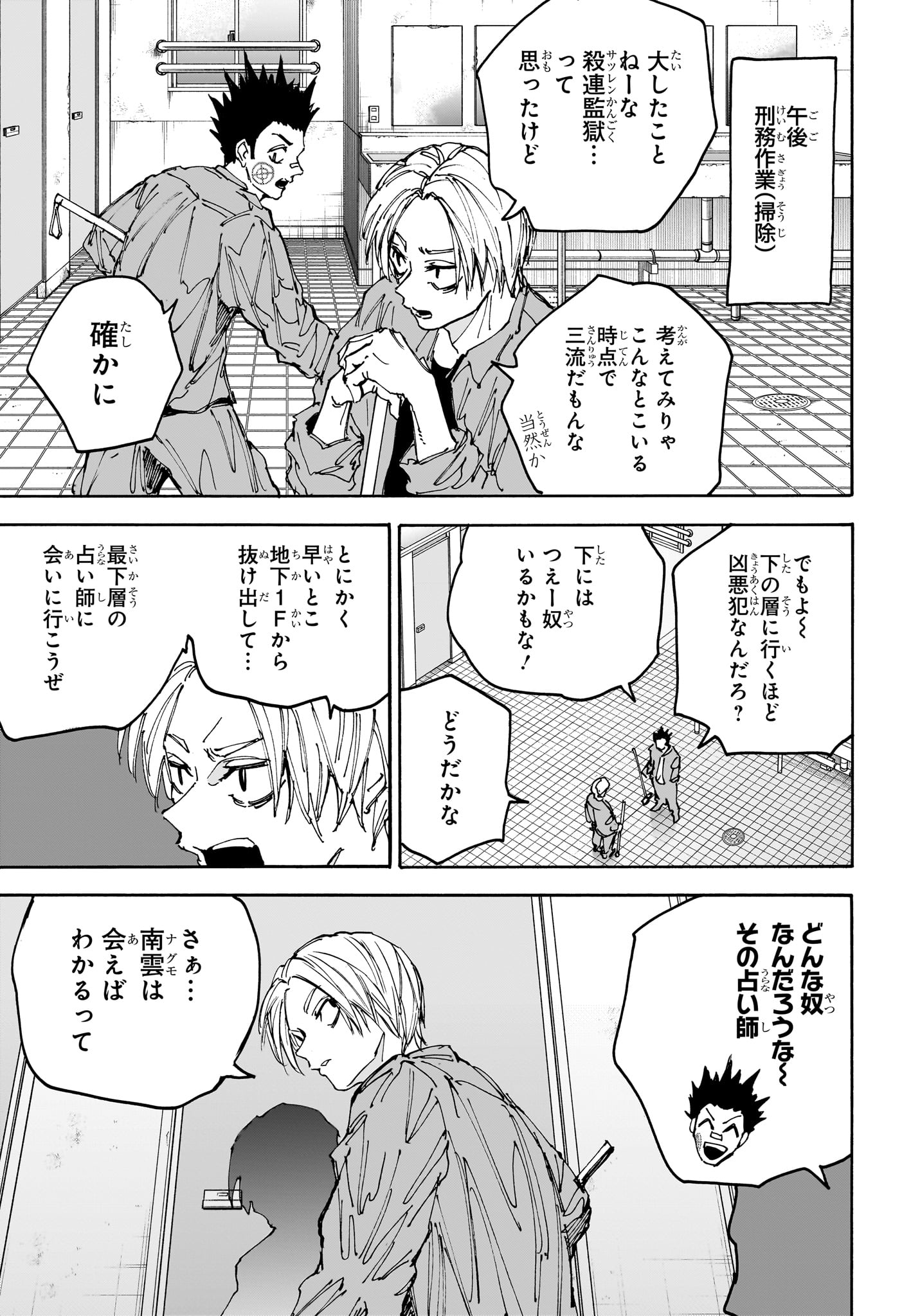 サカモトデイズ raw Chap 181 - Next Chap 182