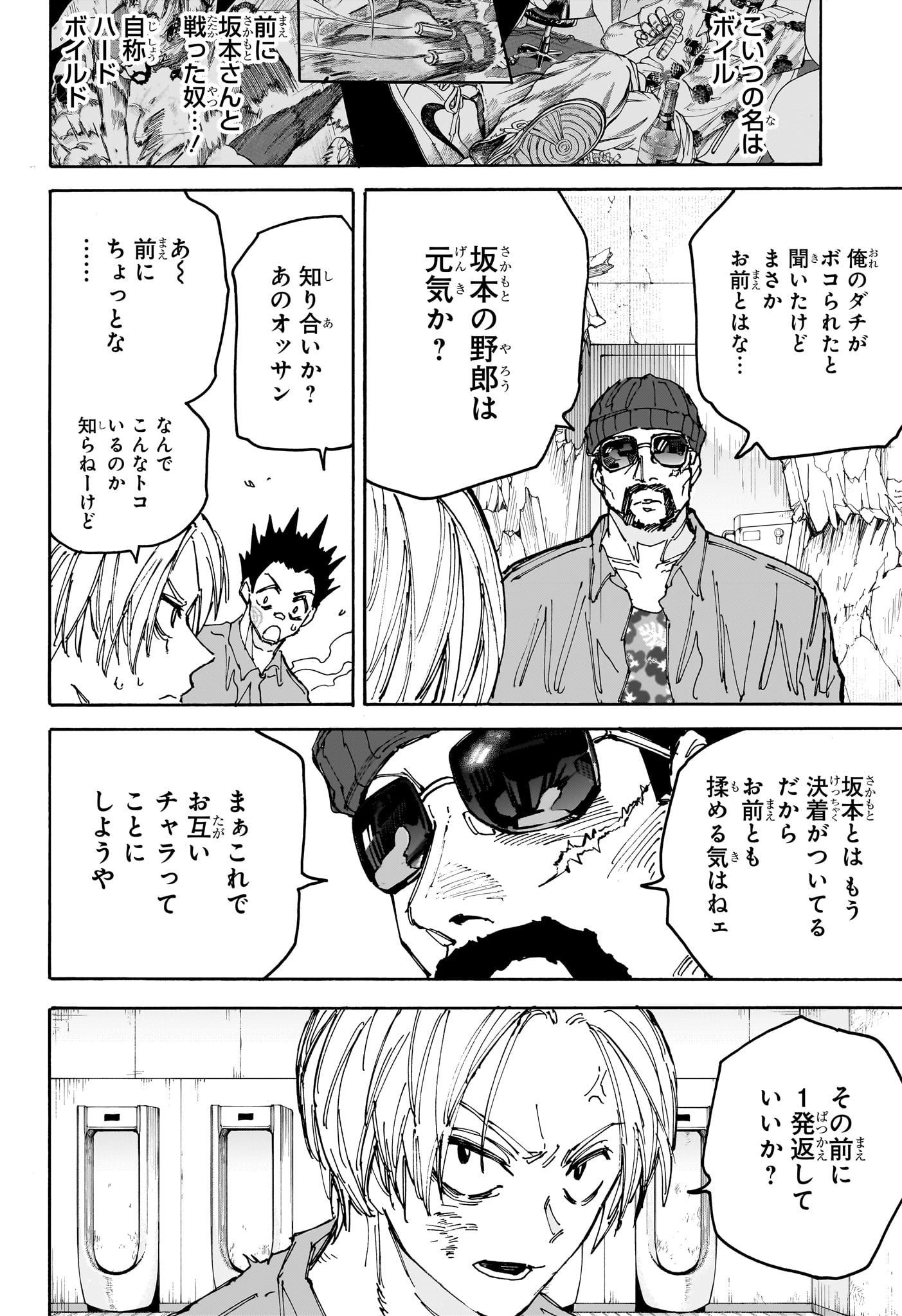サカモトデイズ raw Chap 181 - Next Chap 182