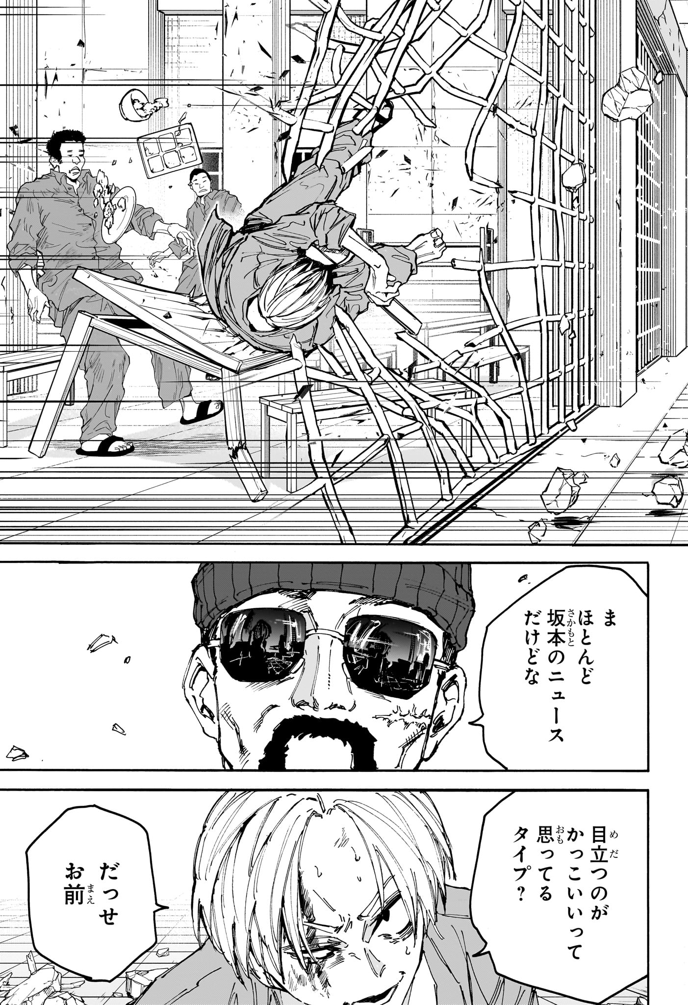 サカモトデイズ raw Chap 181 - Next Chap 182