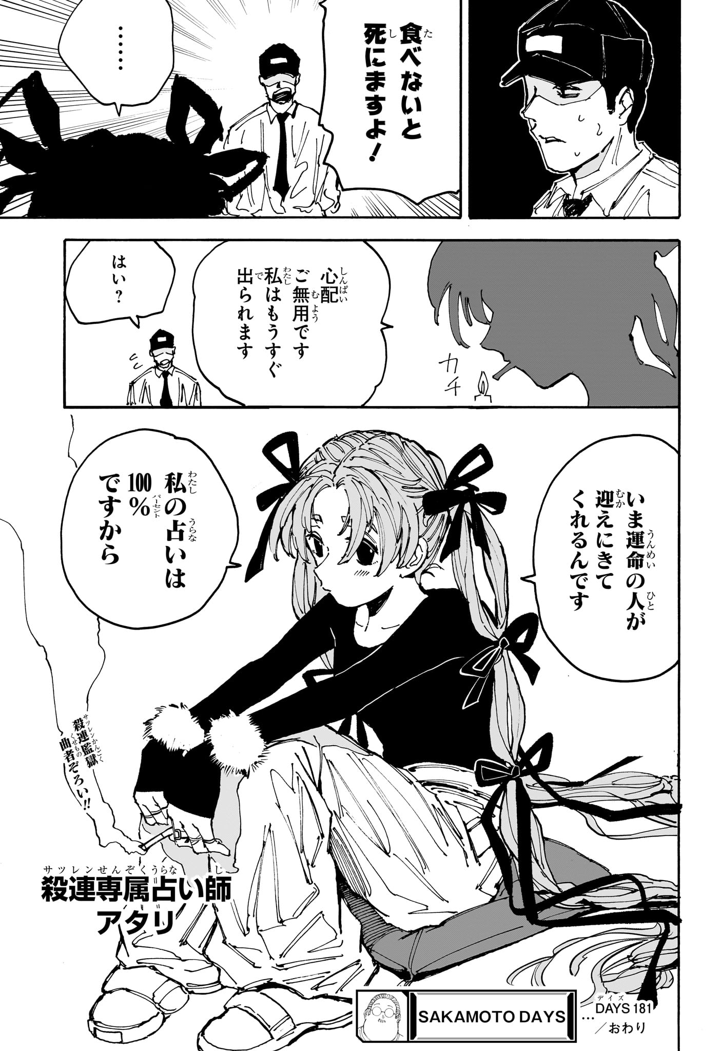 サカモトデイズ raw Chap 181 - Next Chap 182