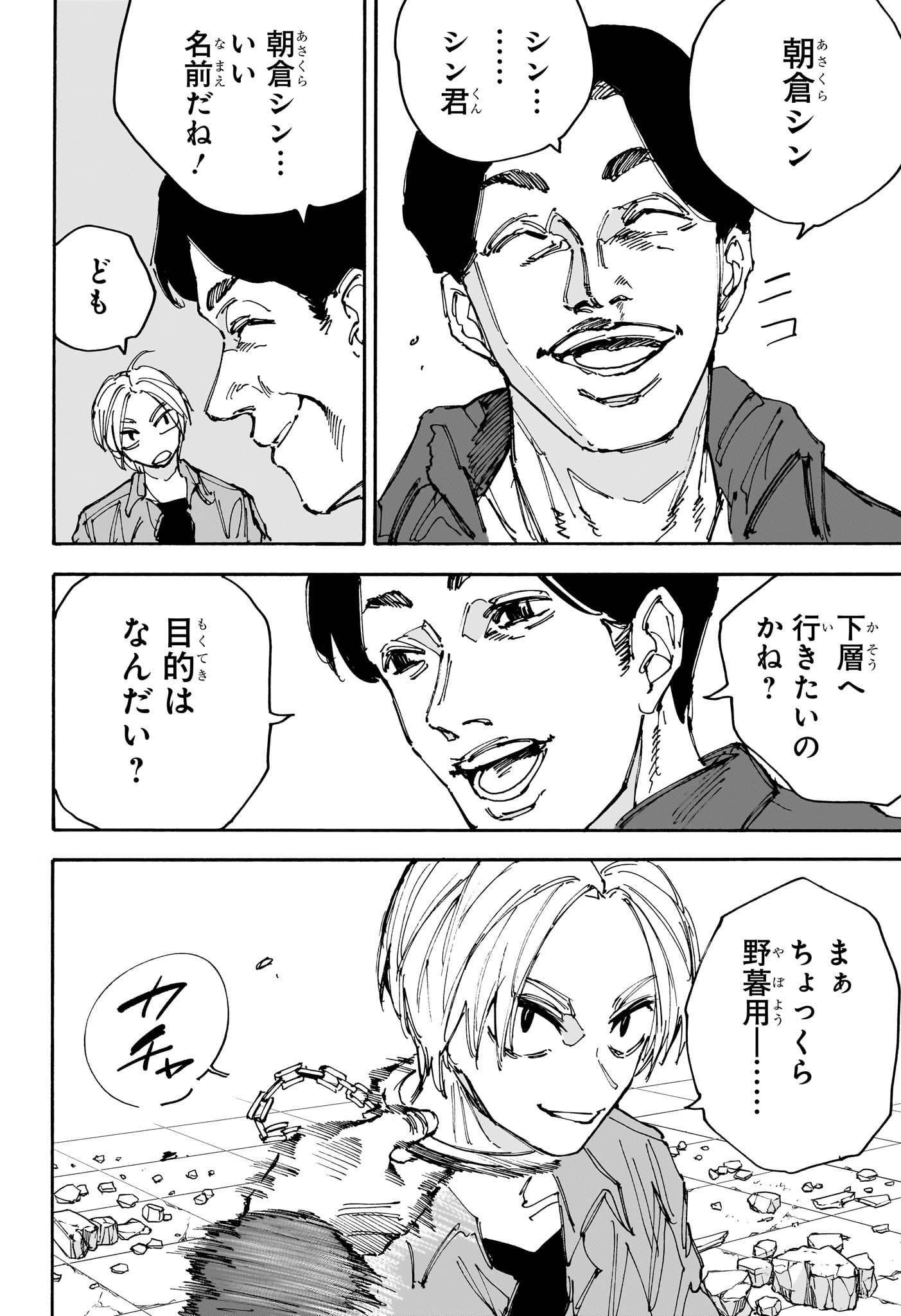 サカモトデイズ raw Chap 182 - Next Chap 183