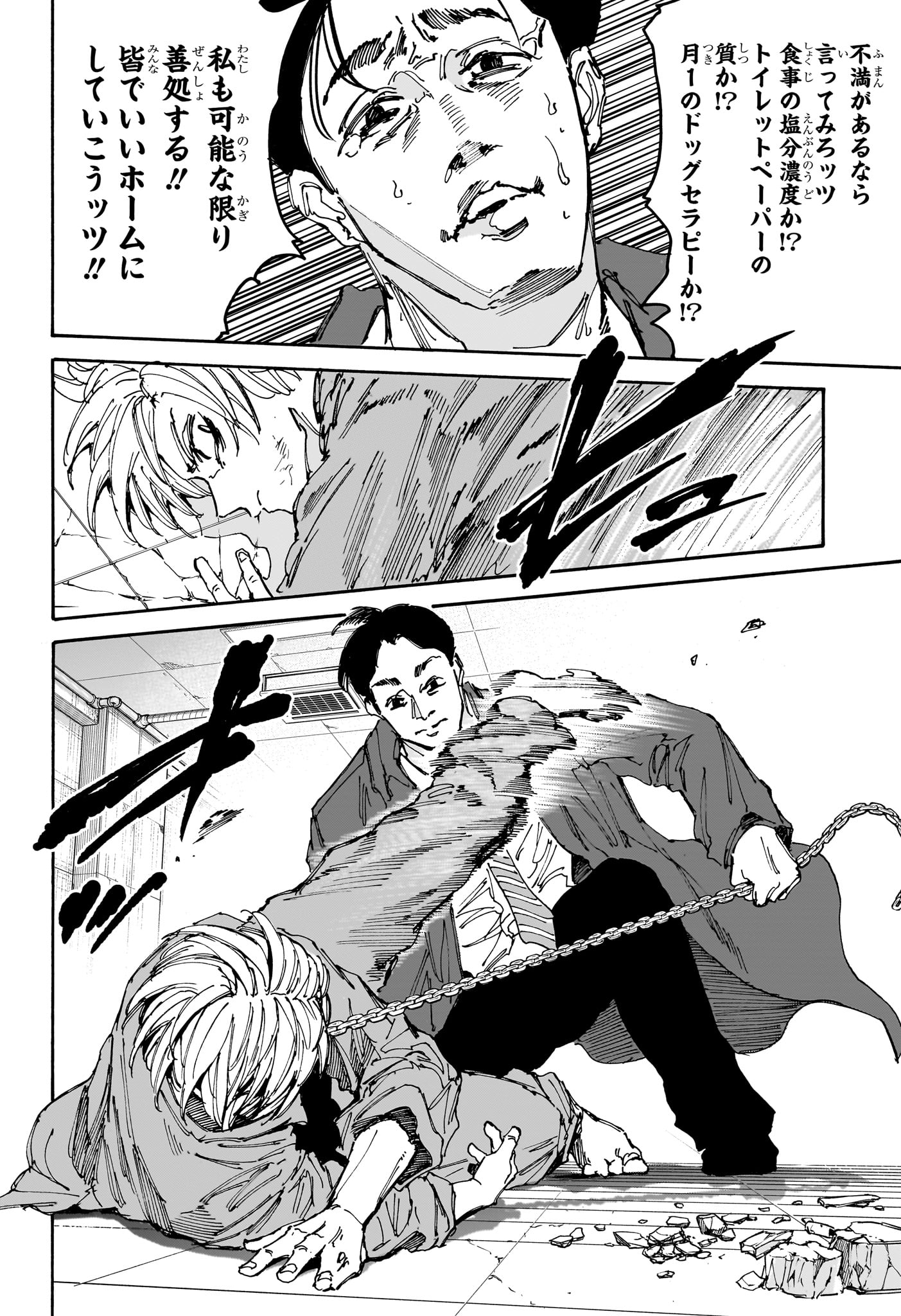 サカモトデイズ raw Chap 182 - Next Chap 183