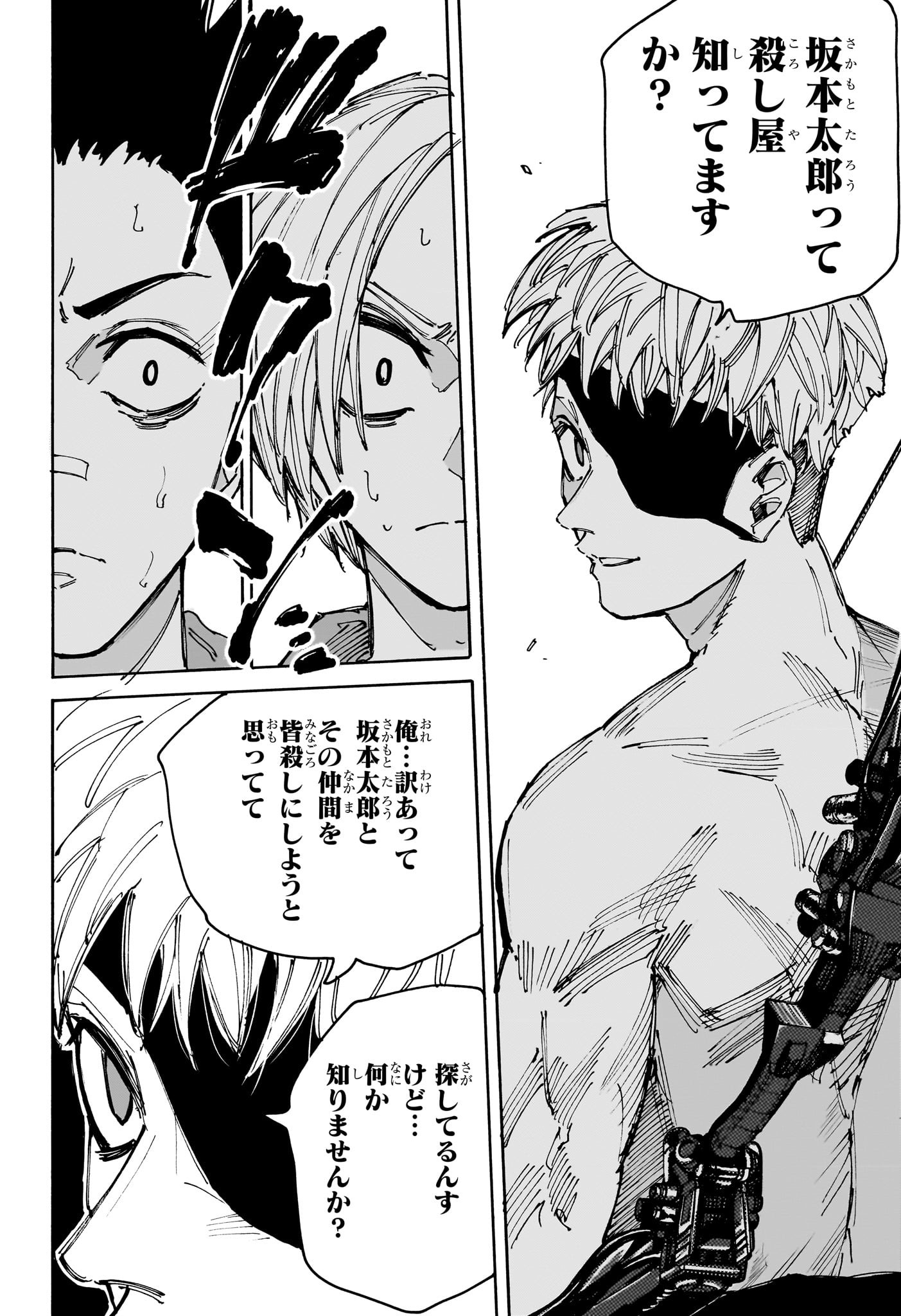 サカモトデイズ raw Chap 187 - Next Chap 188