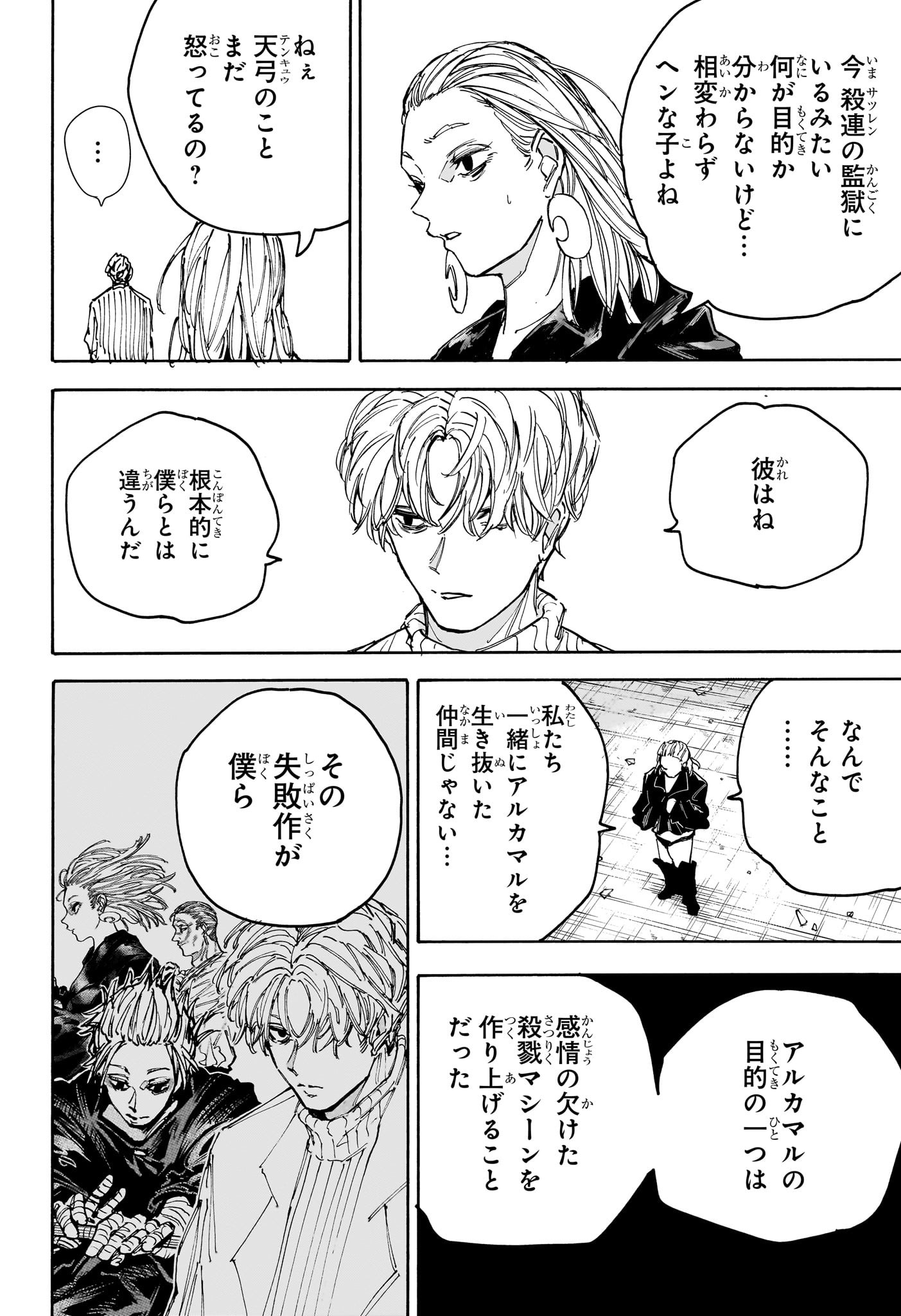 サカモトデイズ raw Chap 187 - Next Chap 188
