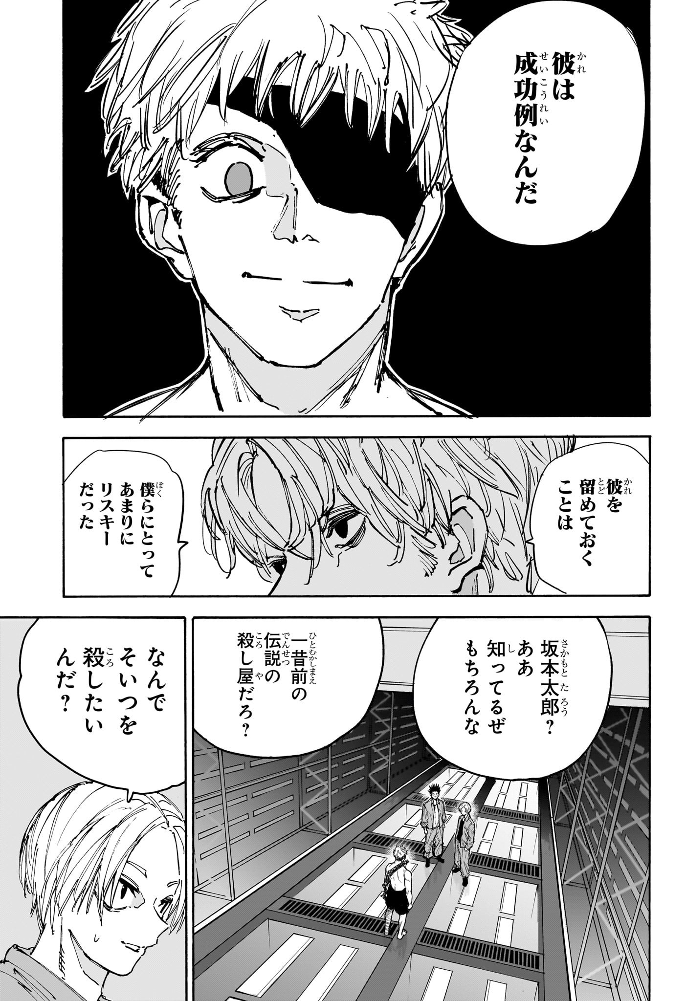 サカモトデイズ raw Chap 187 - Next Chap 188