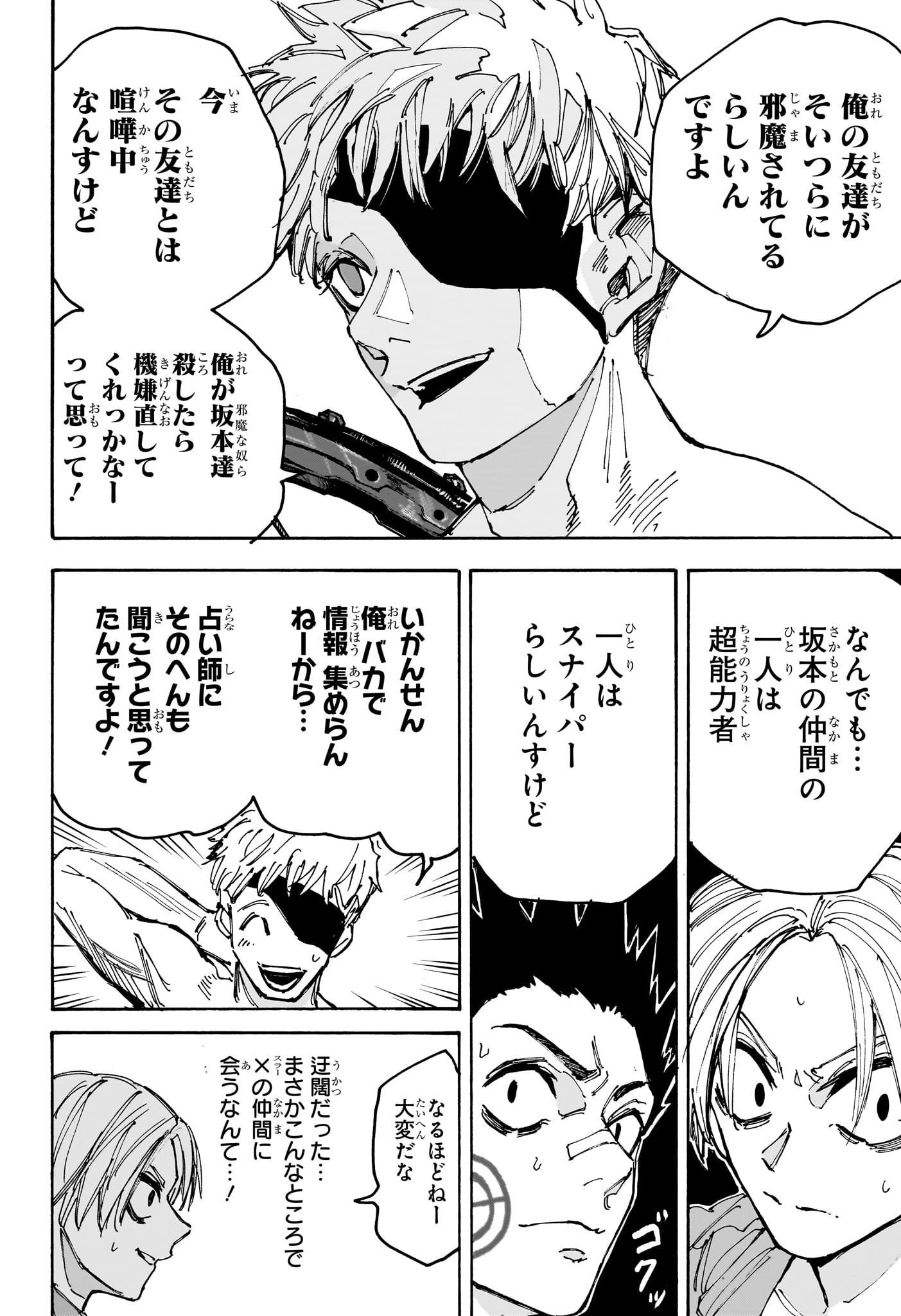 サカモトデイズ raw Chap 187 - Next Chap 188