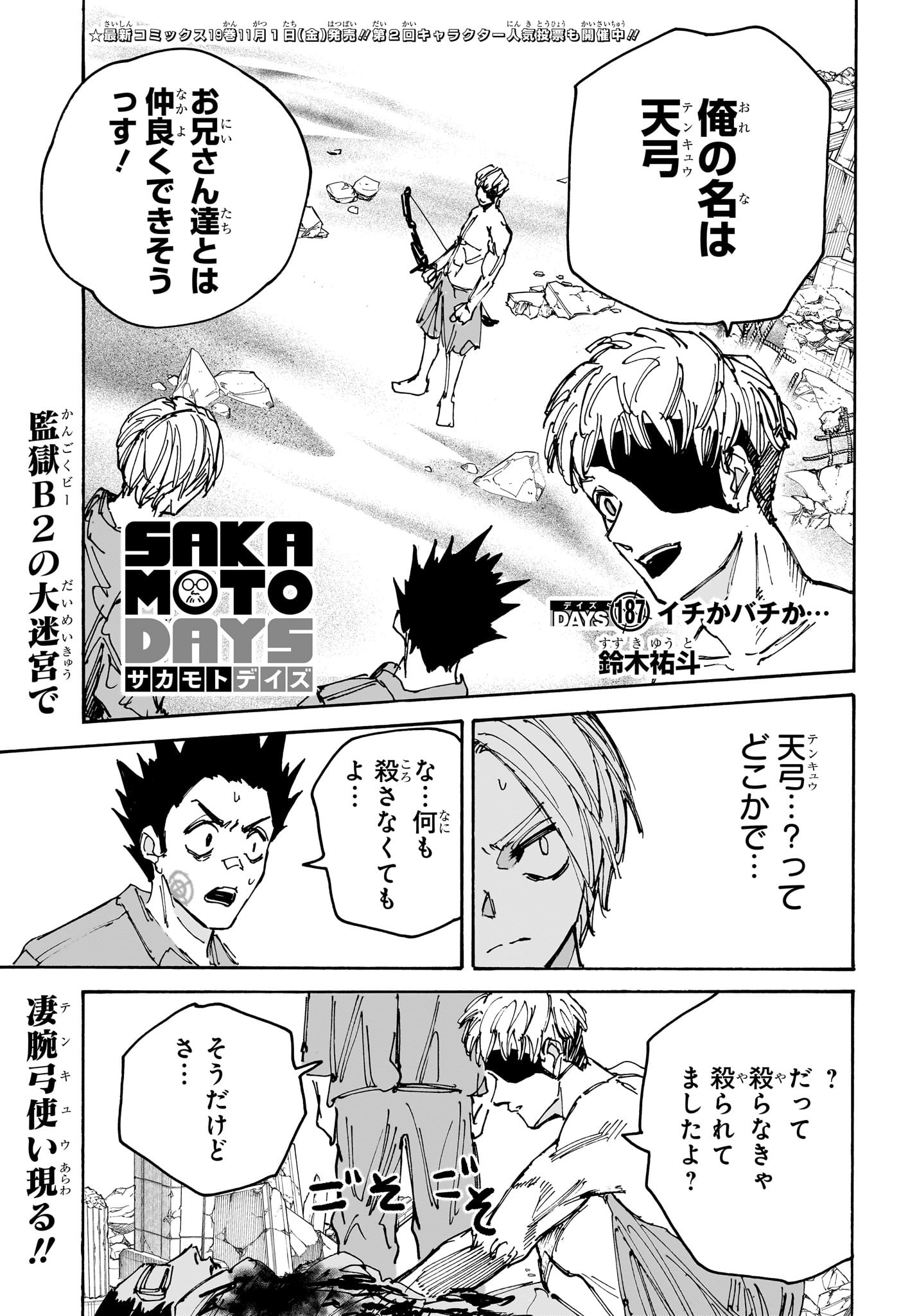 サカモトデイズ raw Chap 187 - Next Chap 188