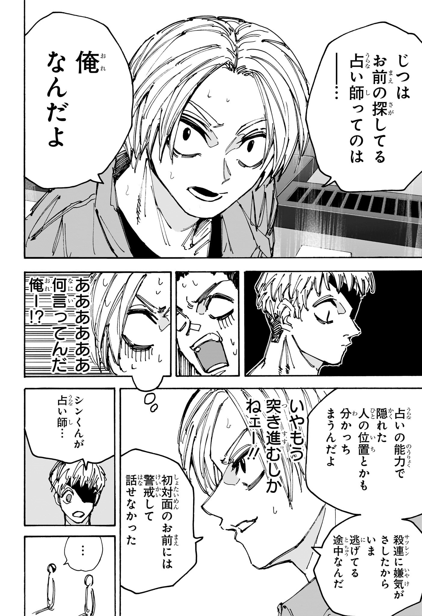 サカモトデイズ raw Chap 187 - Next Chap 188
