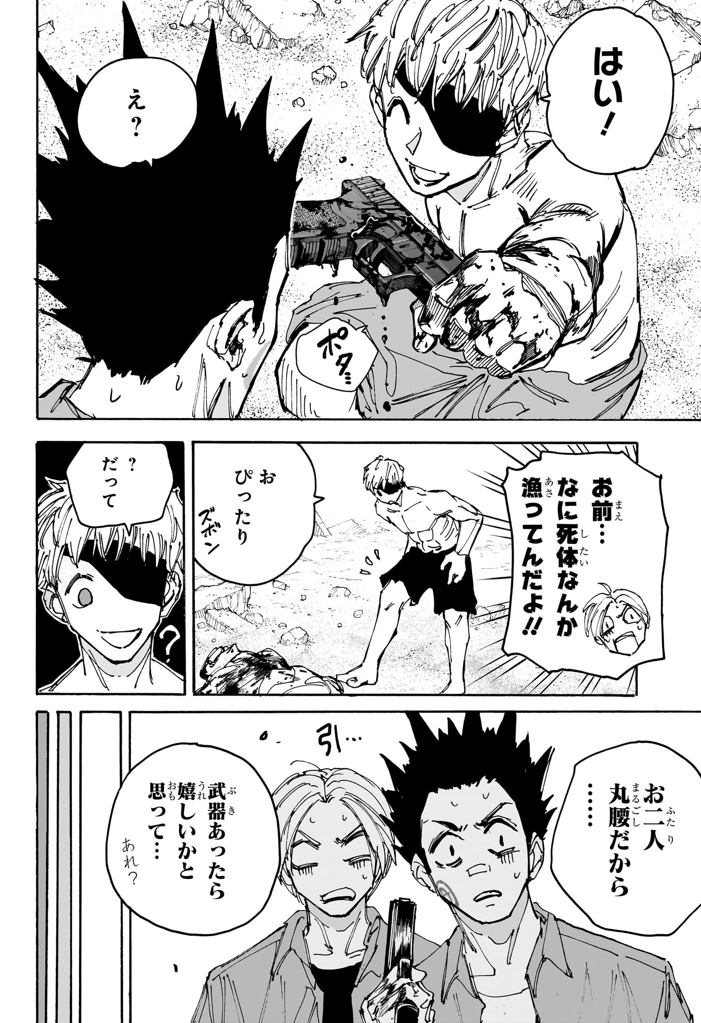 サカモトデイズ raw Chap 187 - Next Chap 188