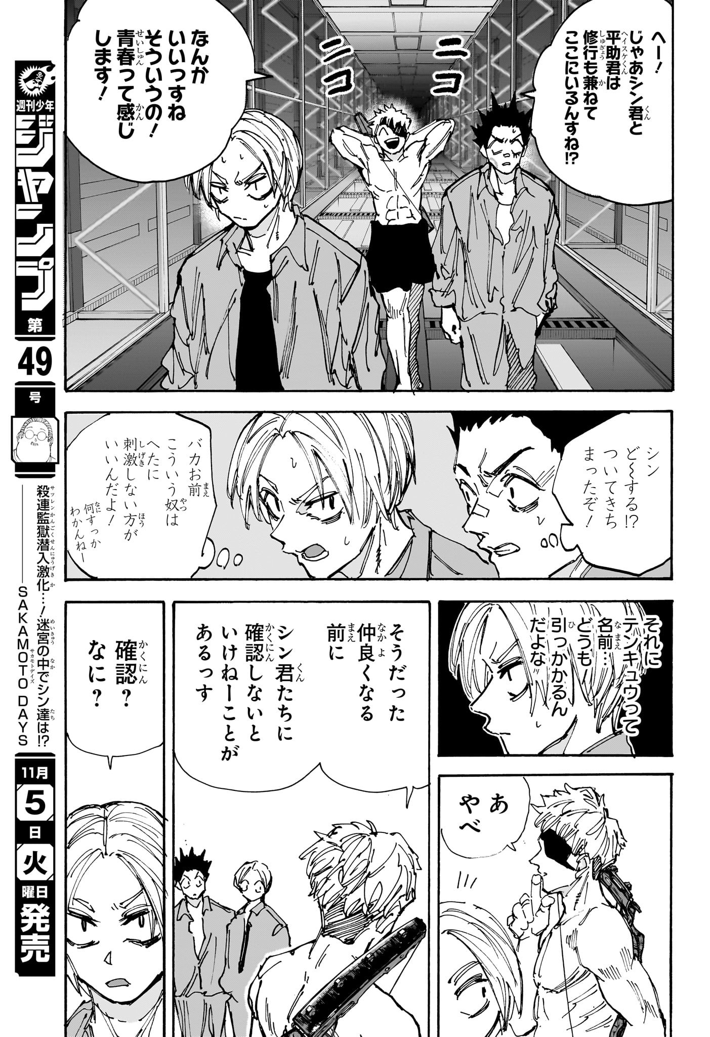 サカモトデイズ raw Chap 187 - Next Chap 188