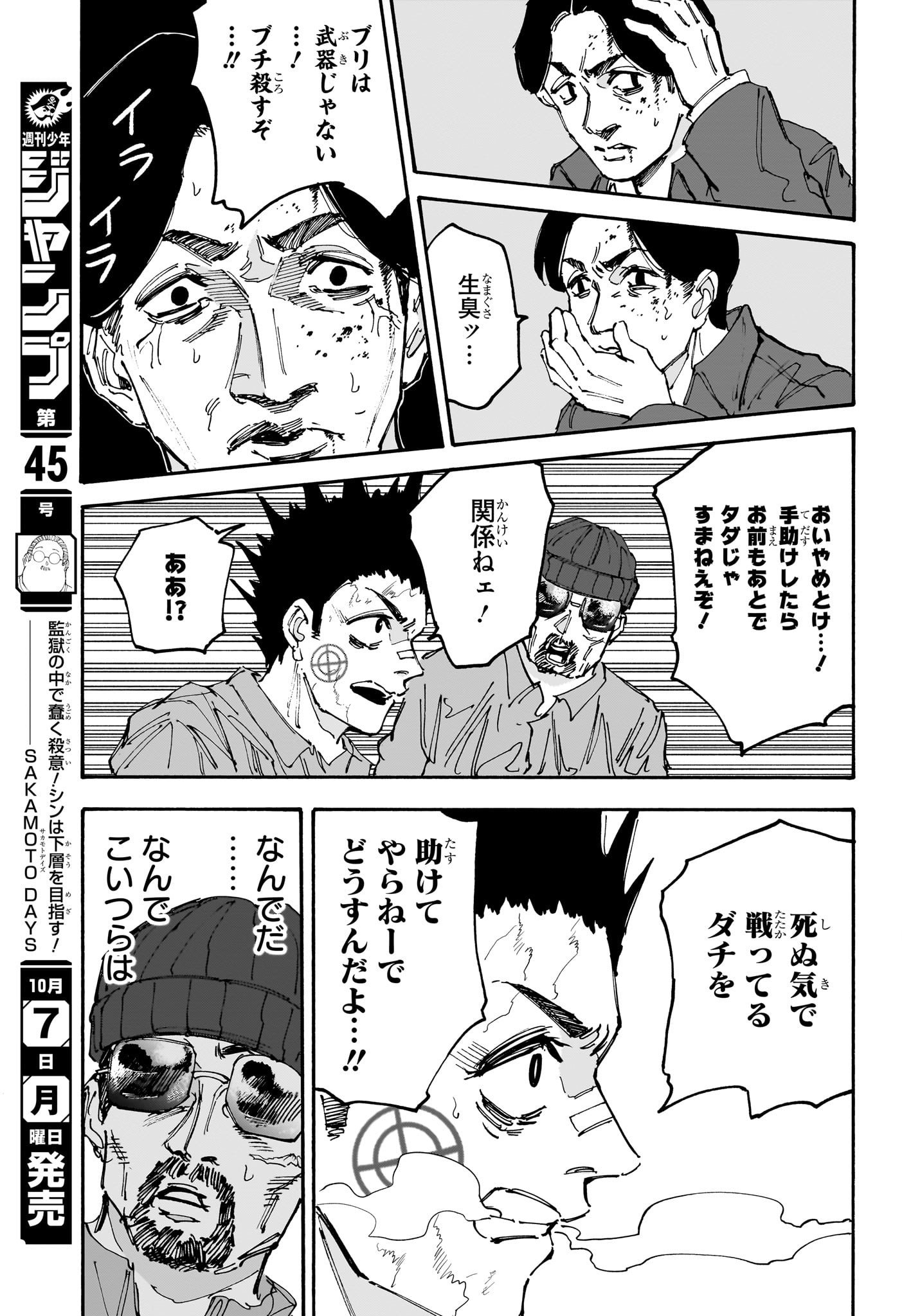 サカモトデイズ Chap 184 - Next Chap 185
