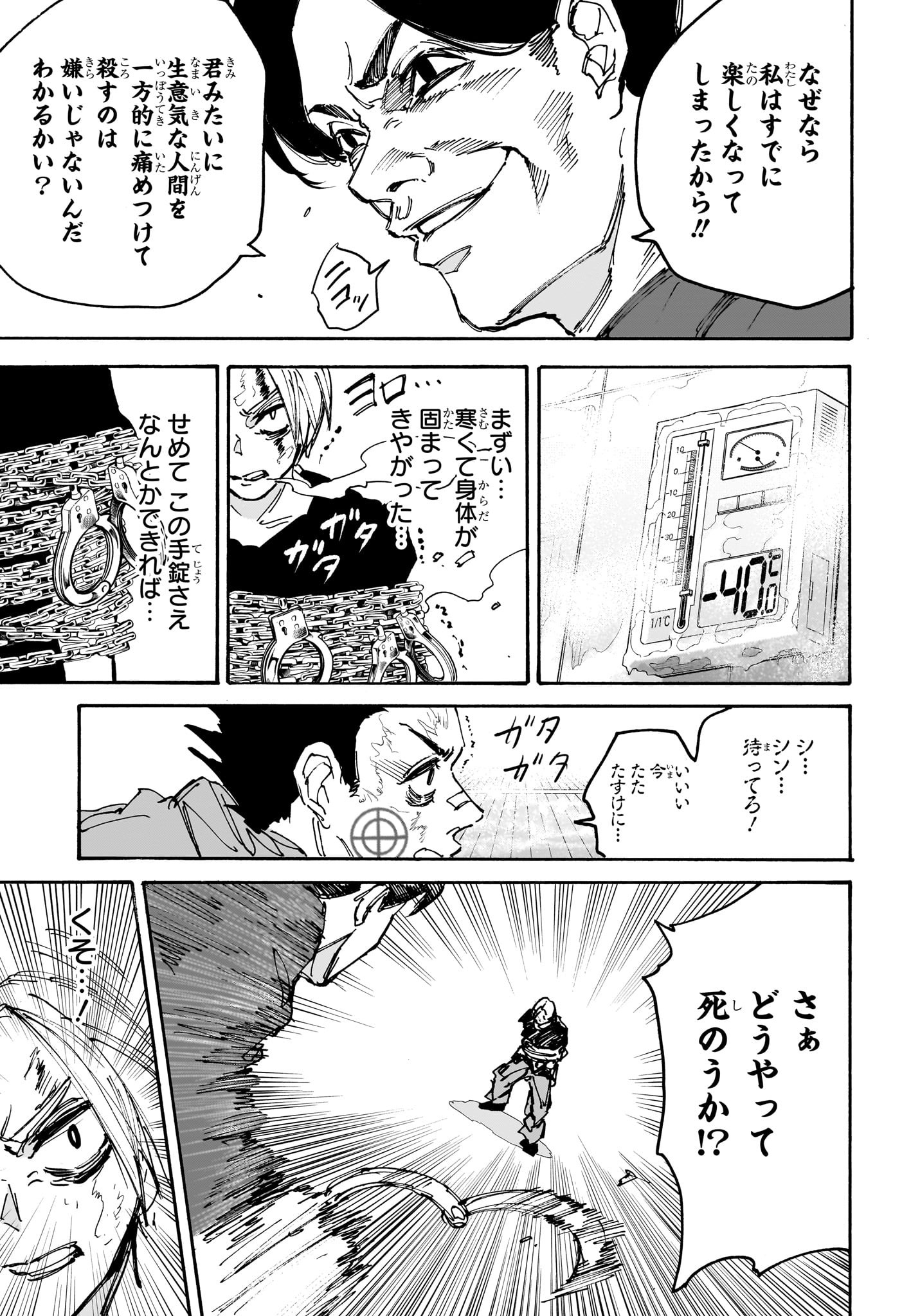 サカモトデイズ Chap 184 - Next Chap 185