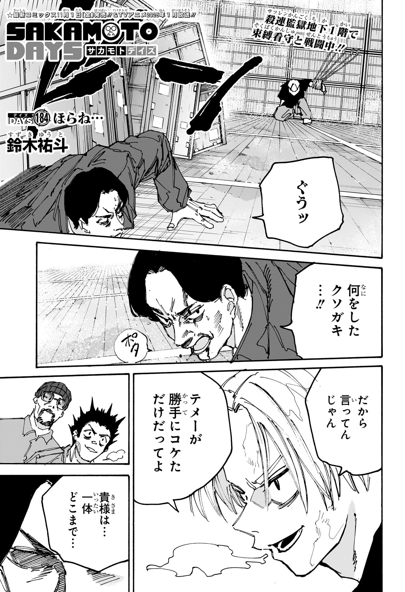 サカモトデイズ raw Chap 184 - Next Chap 185