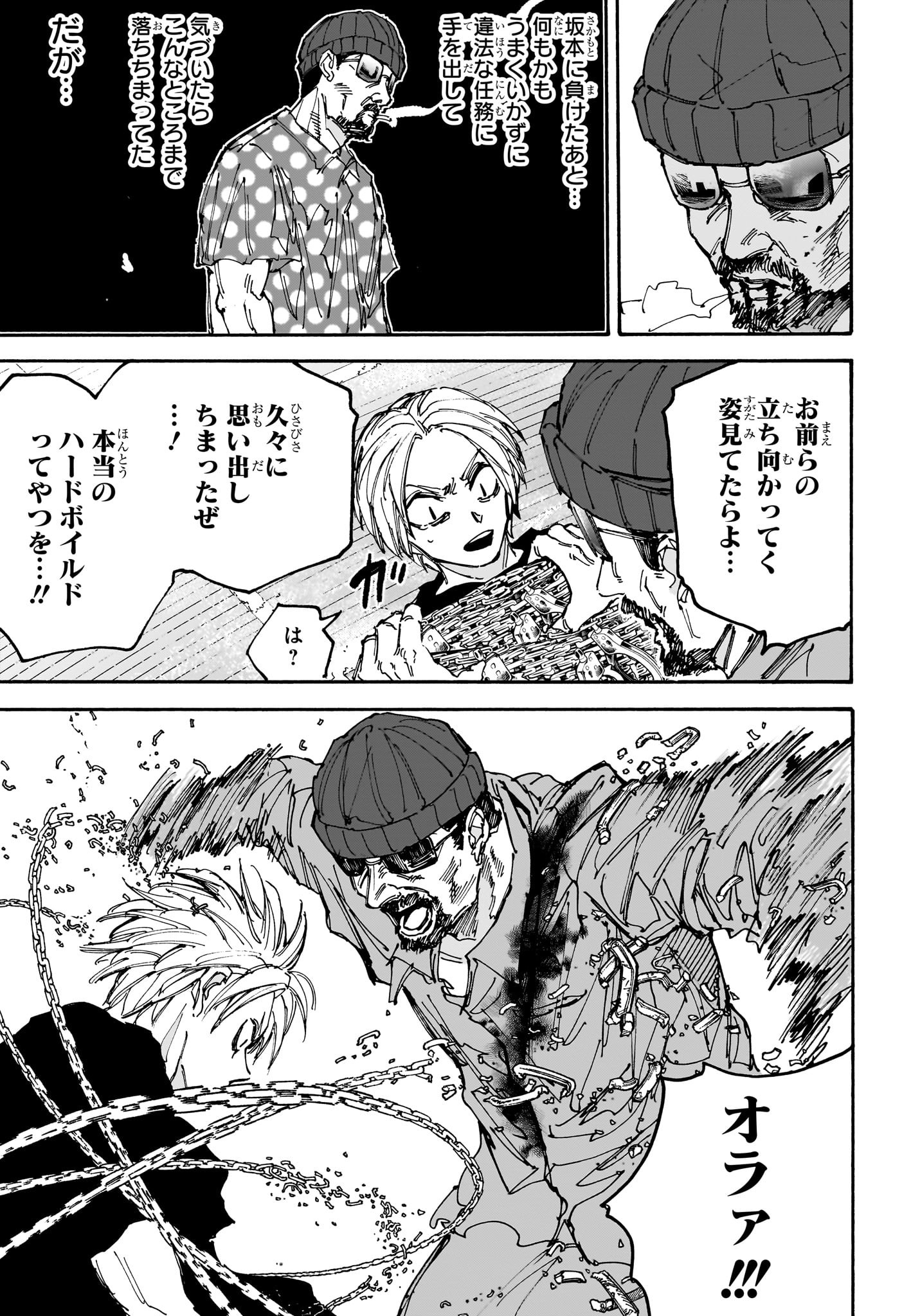 サカモトデイズ raw Chap 184 - Next Chap 185