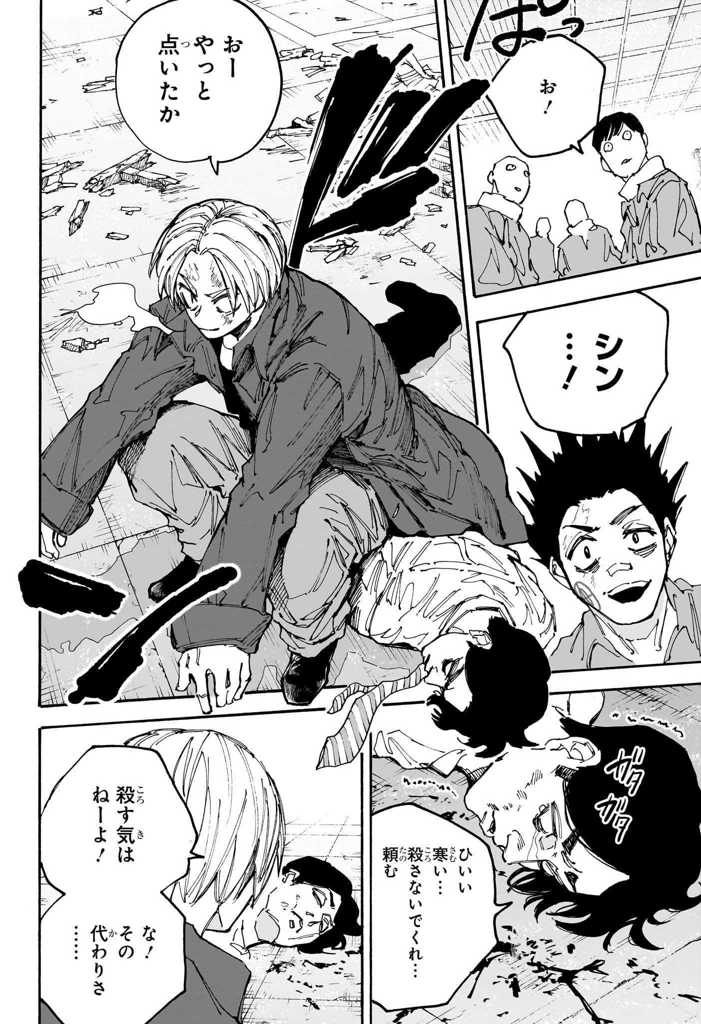 サカモトデイズ raw Chap 184 - Next Chap 185