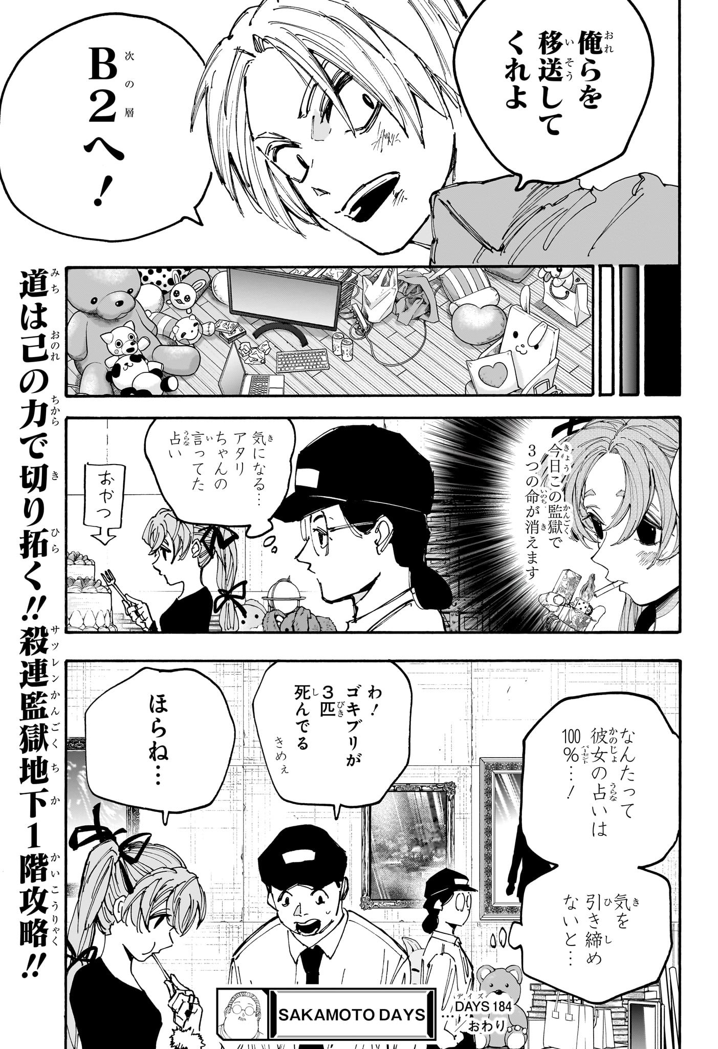 サカモトデイズ raw Chap 184 - Next Chap 185
