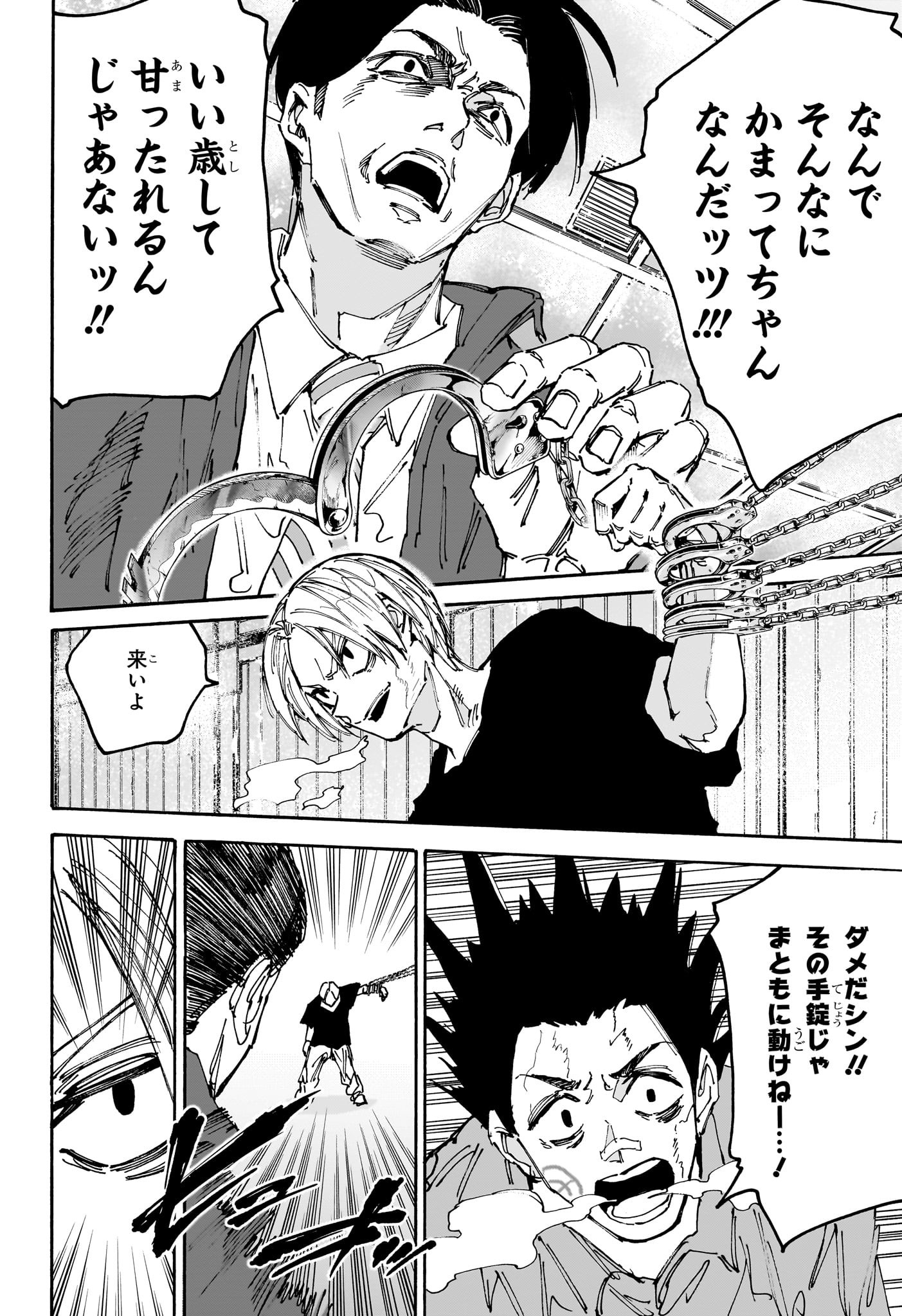 サカモトデイズ raw Chap 184 - Next Chap 185