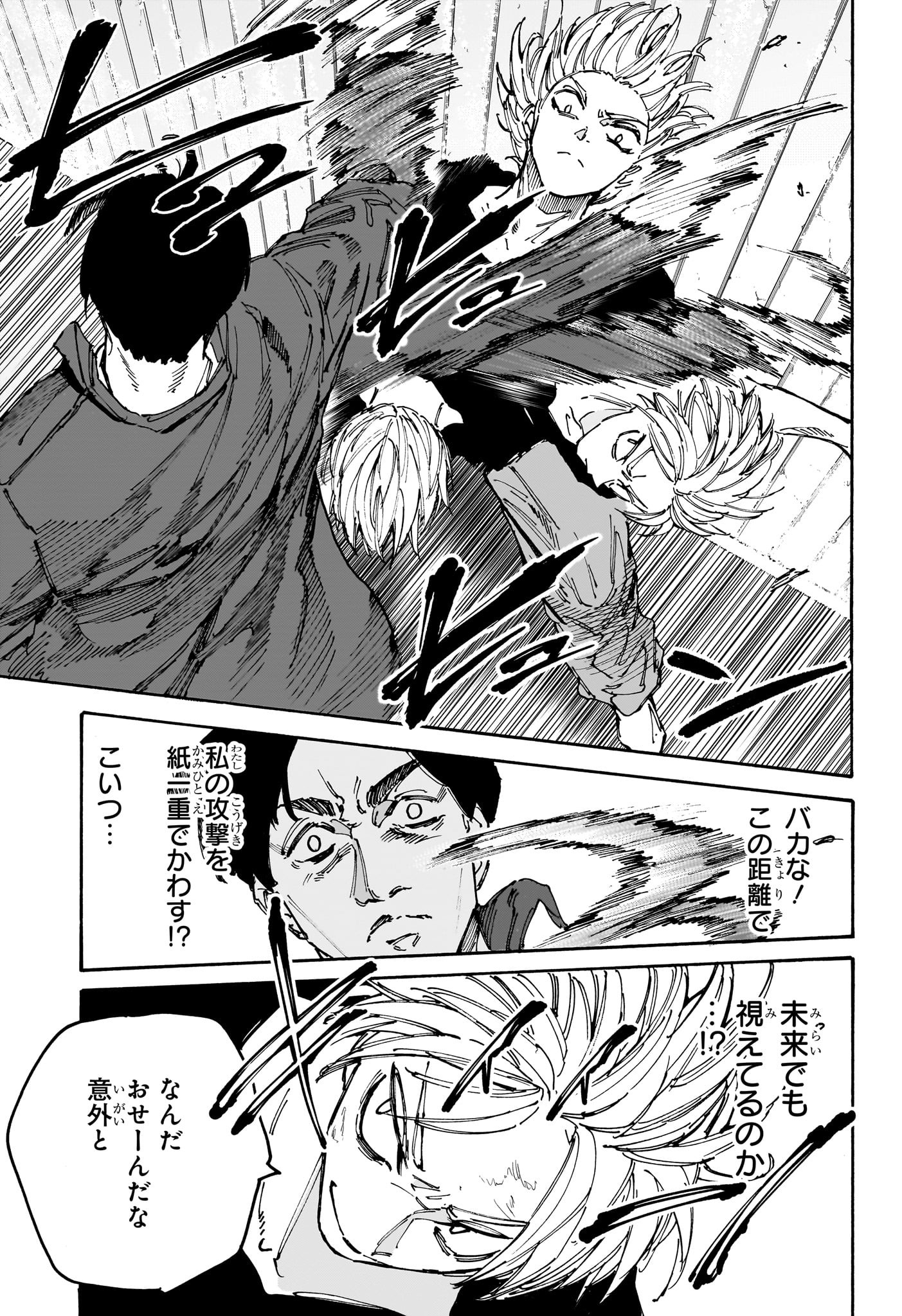 サカモトデイズ raw Chap 184 - Next Chap 185