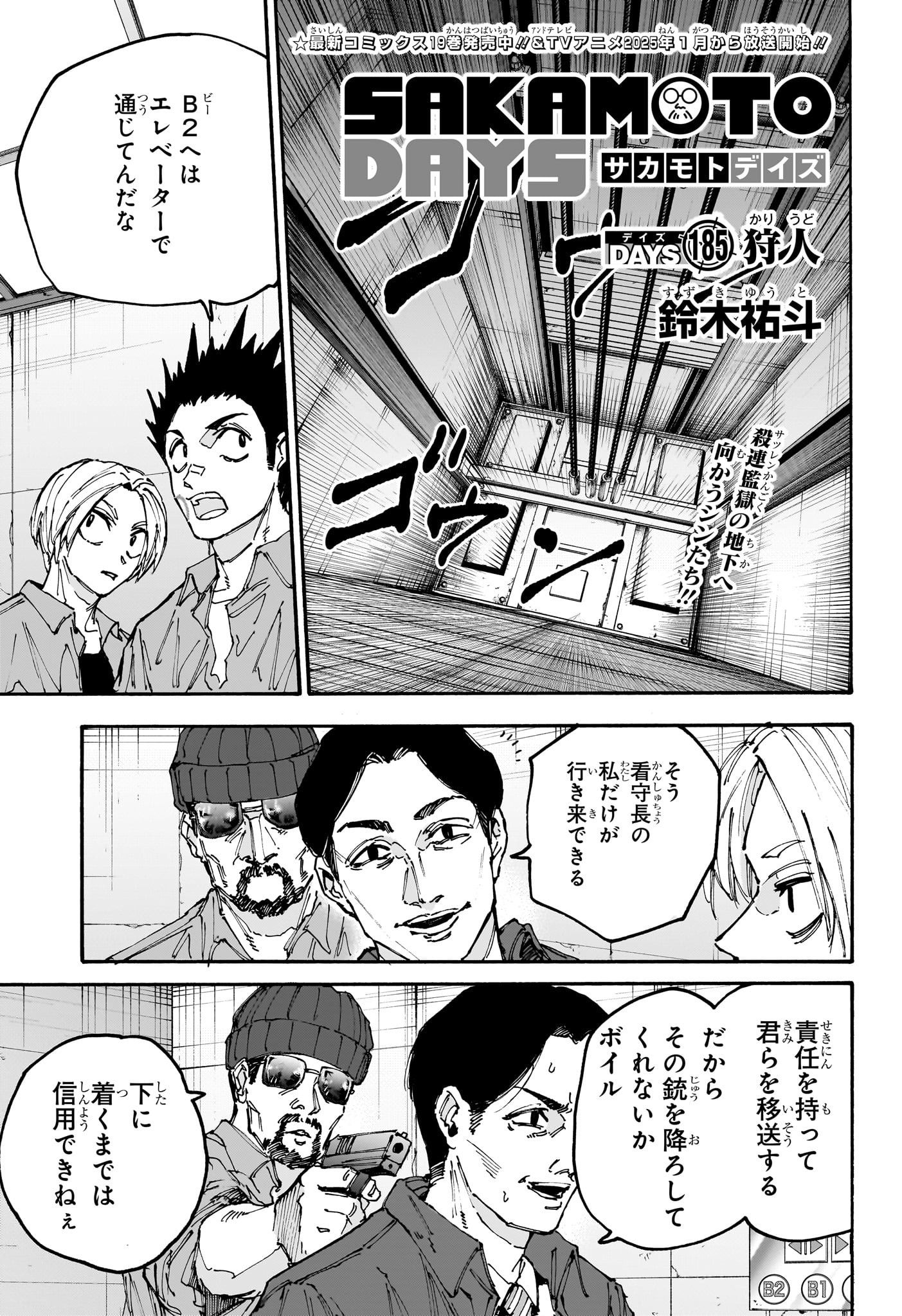 サカモトデイズ raw Chap 185 - Next Chap 186