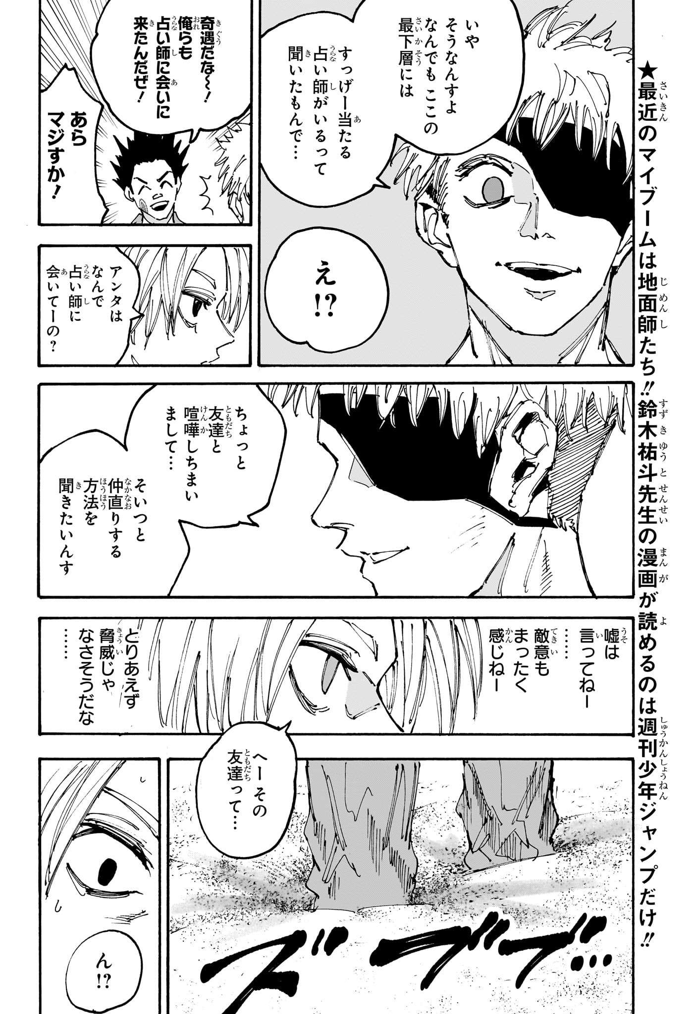 サカモトデイズ raw Chap 185 - Next Chap 186