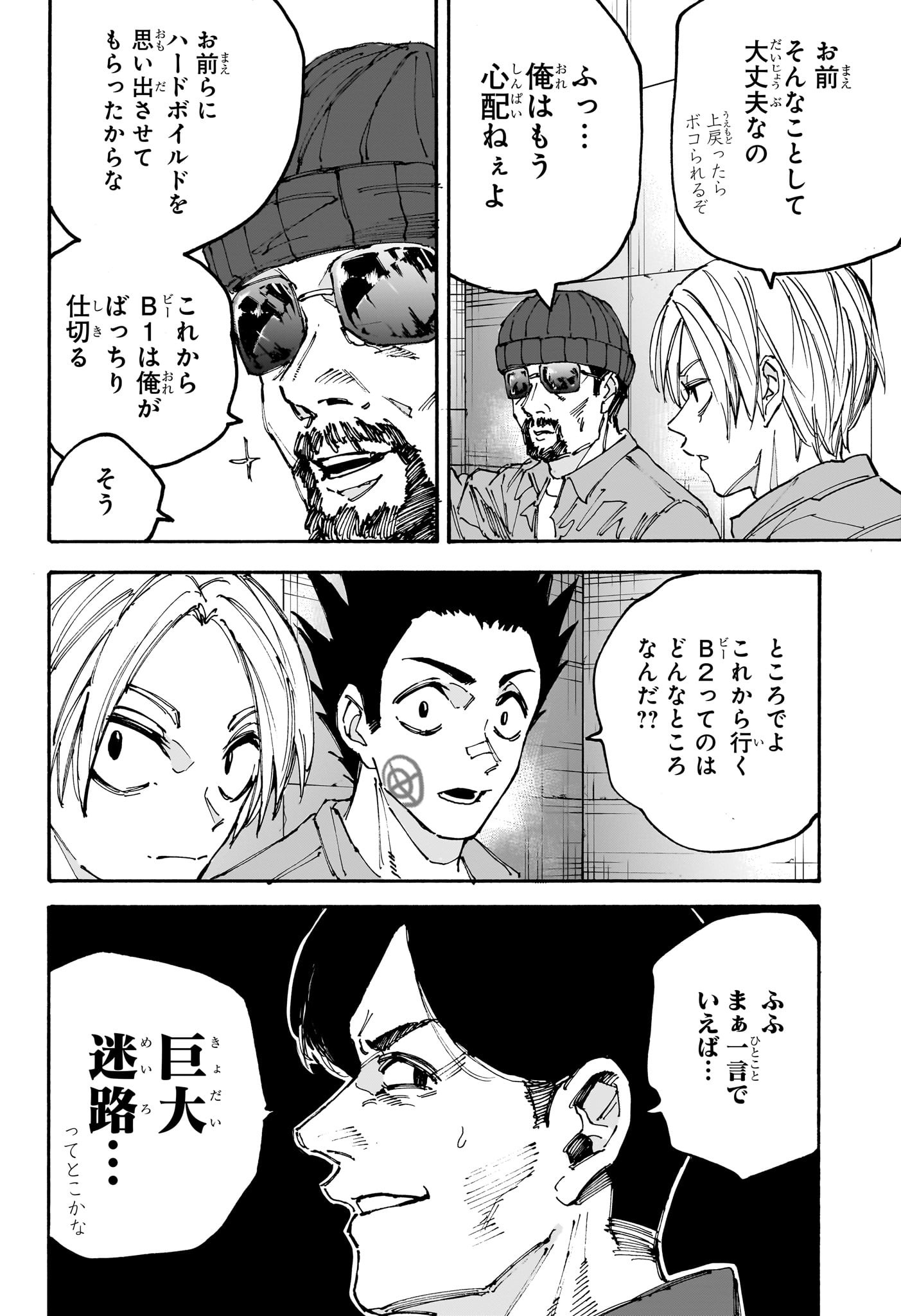 サカモトデイズ raw Chap 185 - Next Chap 186