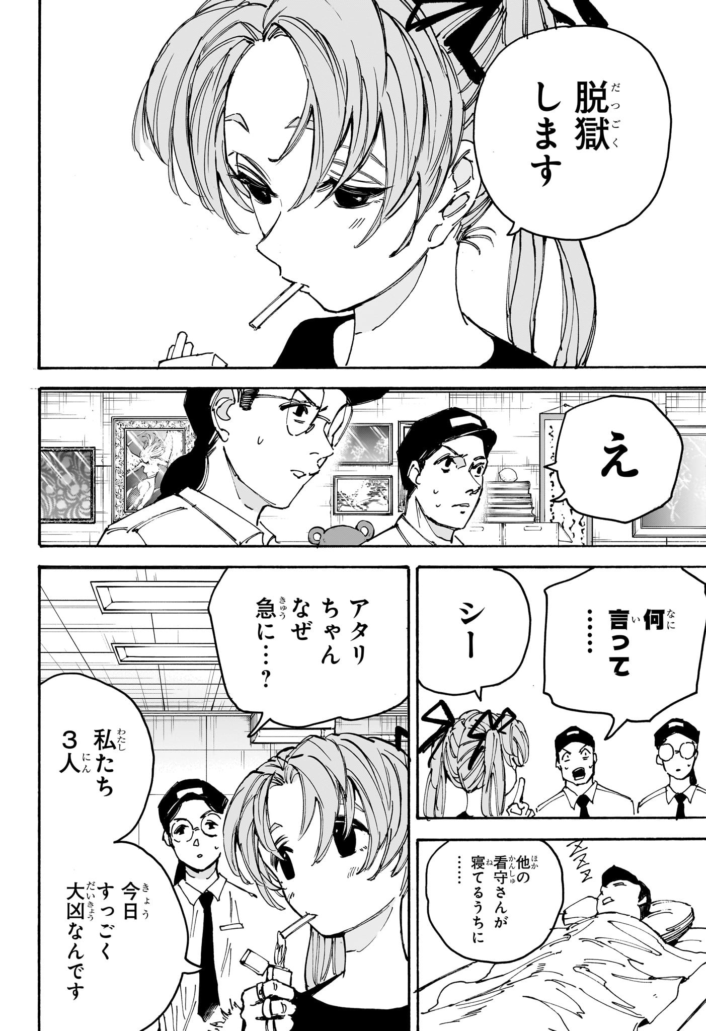 サカモトデイズ raw Chap 186 - Next Chap 187