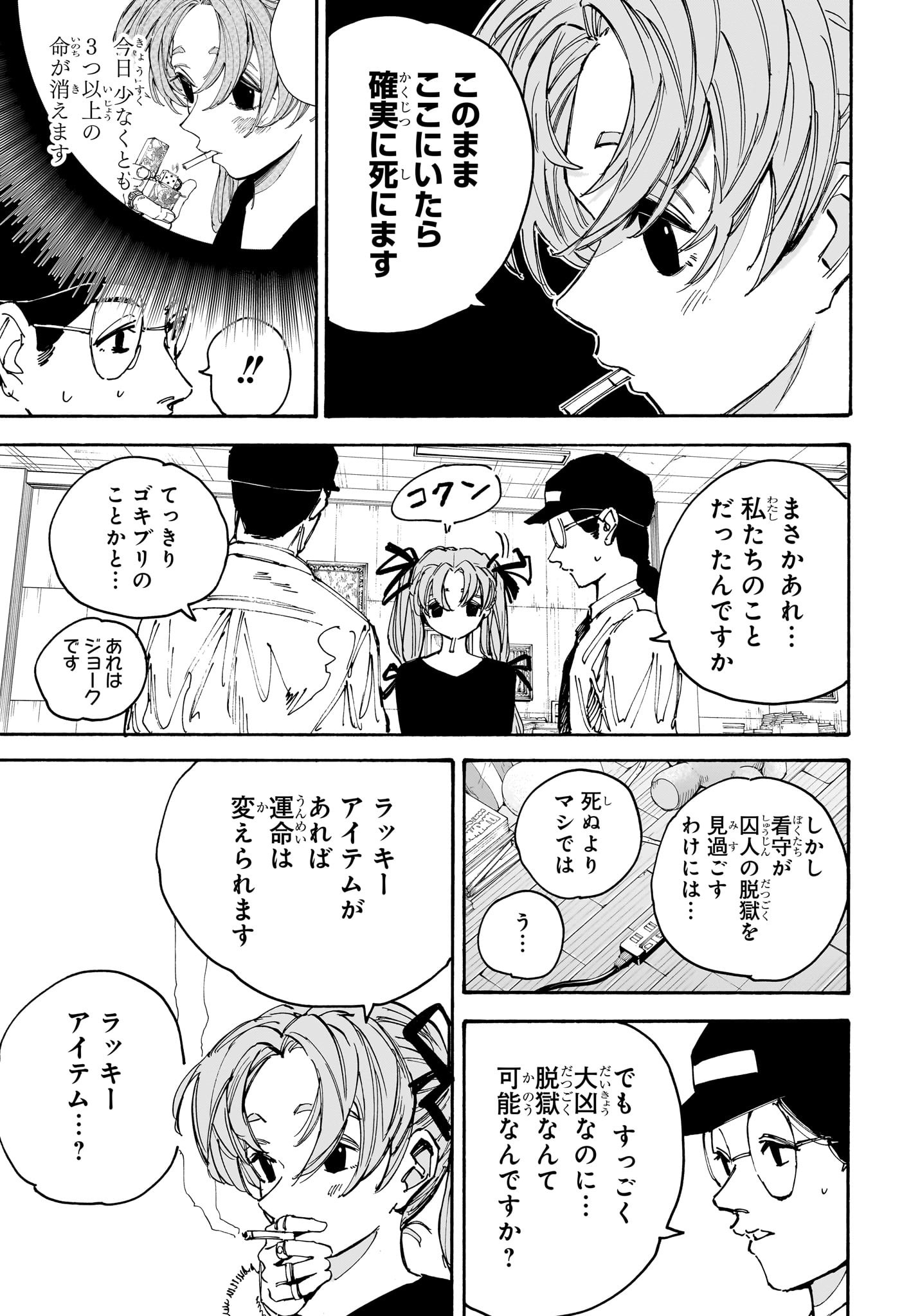 サカモトデイズ raw Chap 186 - Next Chap 187