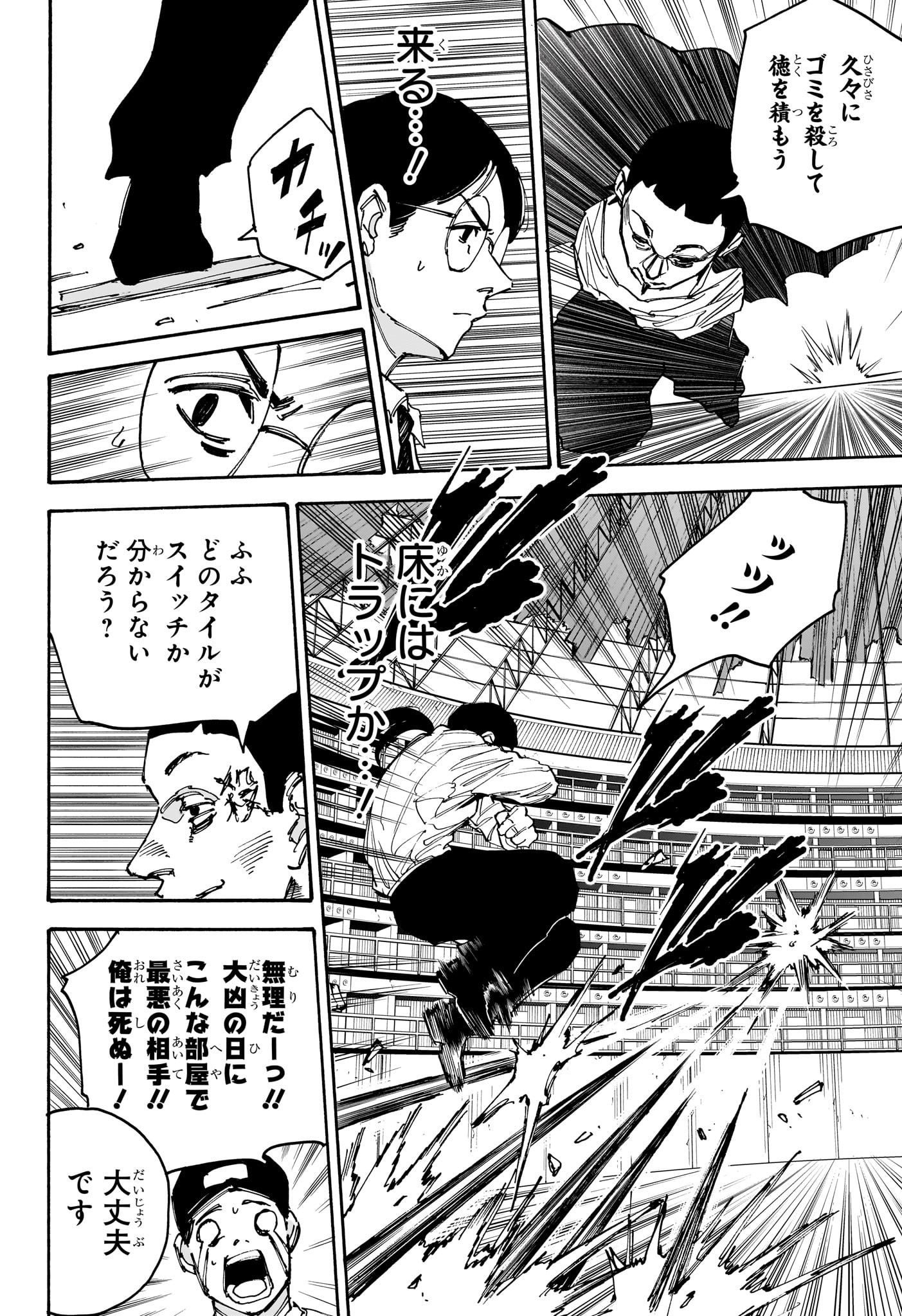 サカモトデイズ raw Chap 186 - Next Chap 187