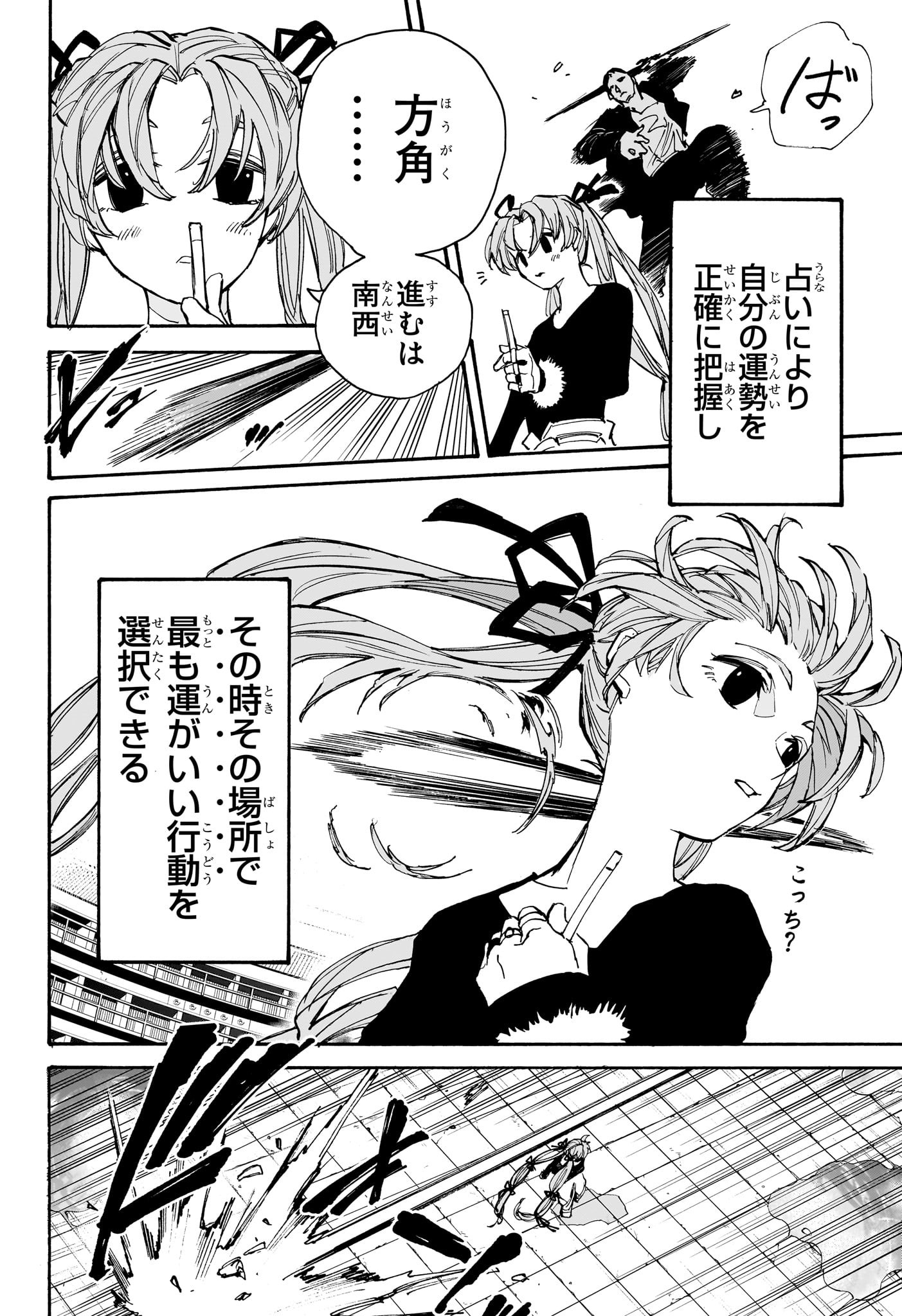サカモトデイズ raw Chap 186 - Next Chap 187