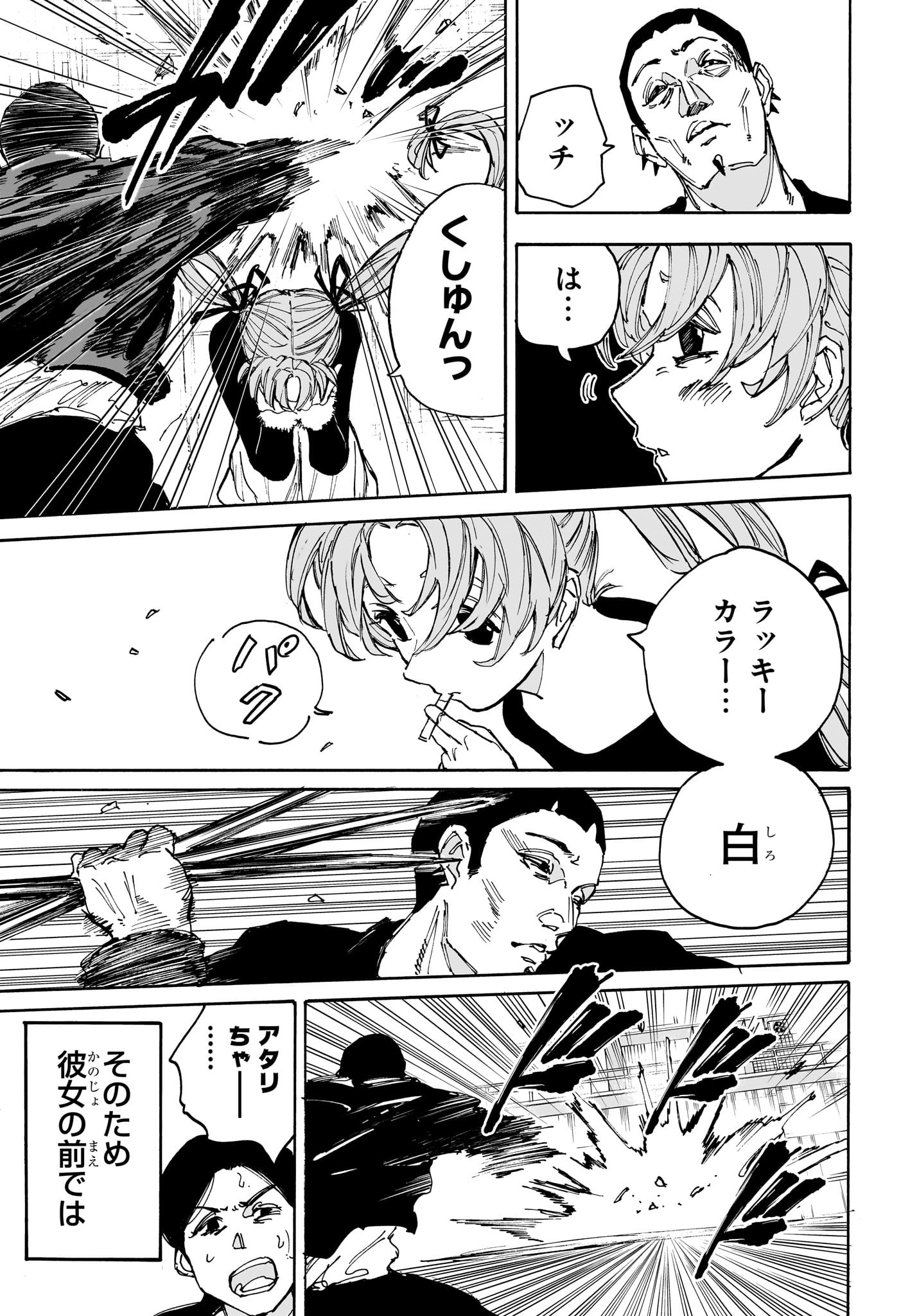 サカモトデイズ raw Chap 186 - Next Chap 187