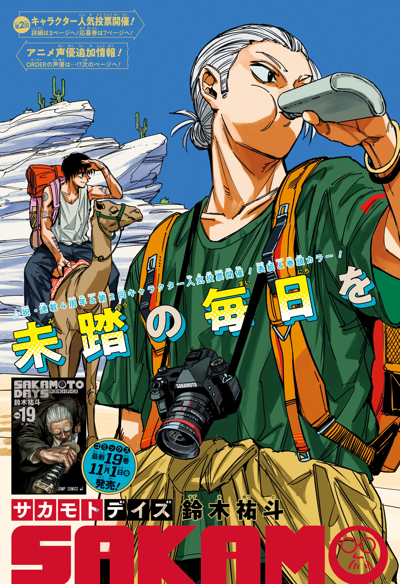 サカモトデイズ raw Chap 186 - Next Chap 187