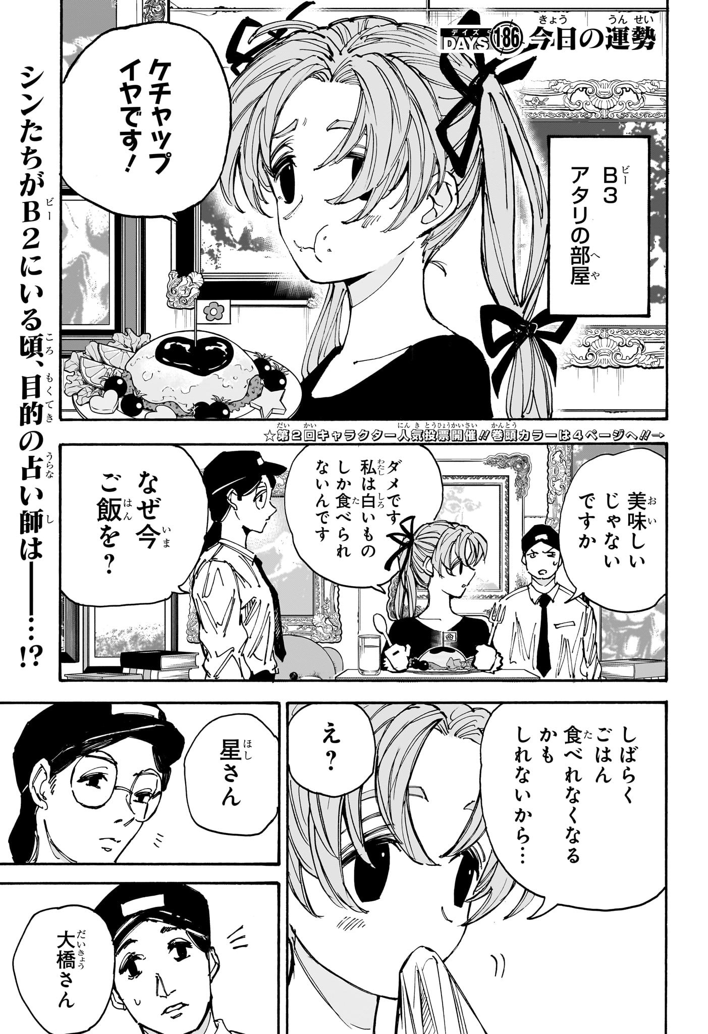 サカモトデイズ raw Chap 186 - Next Chap 187